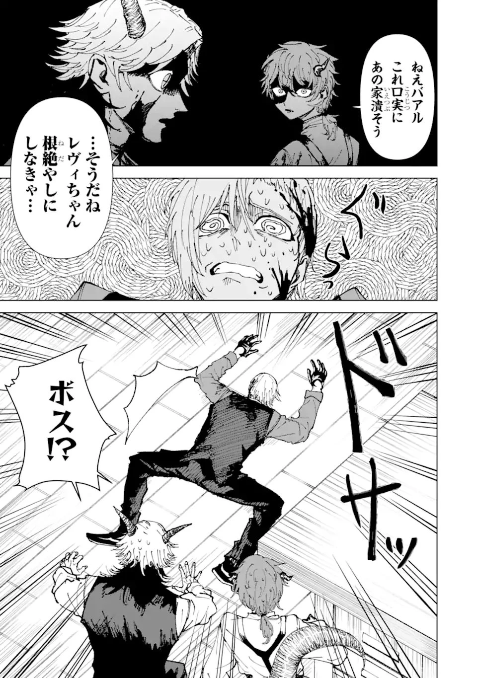 Killer's Familia 第4.1話 - 5