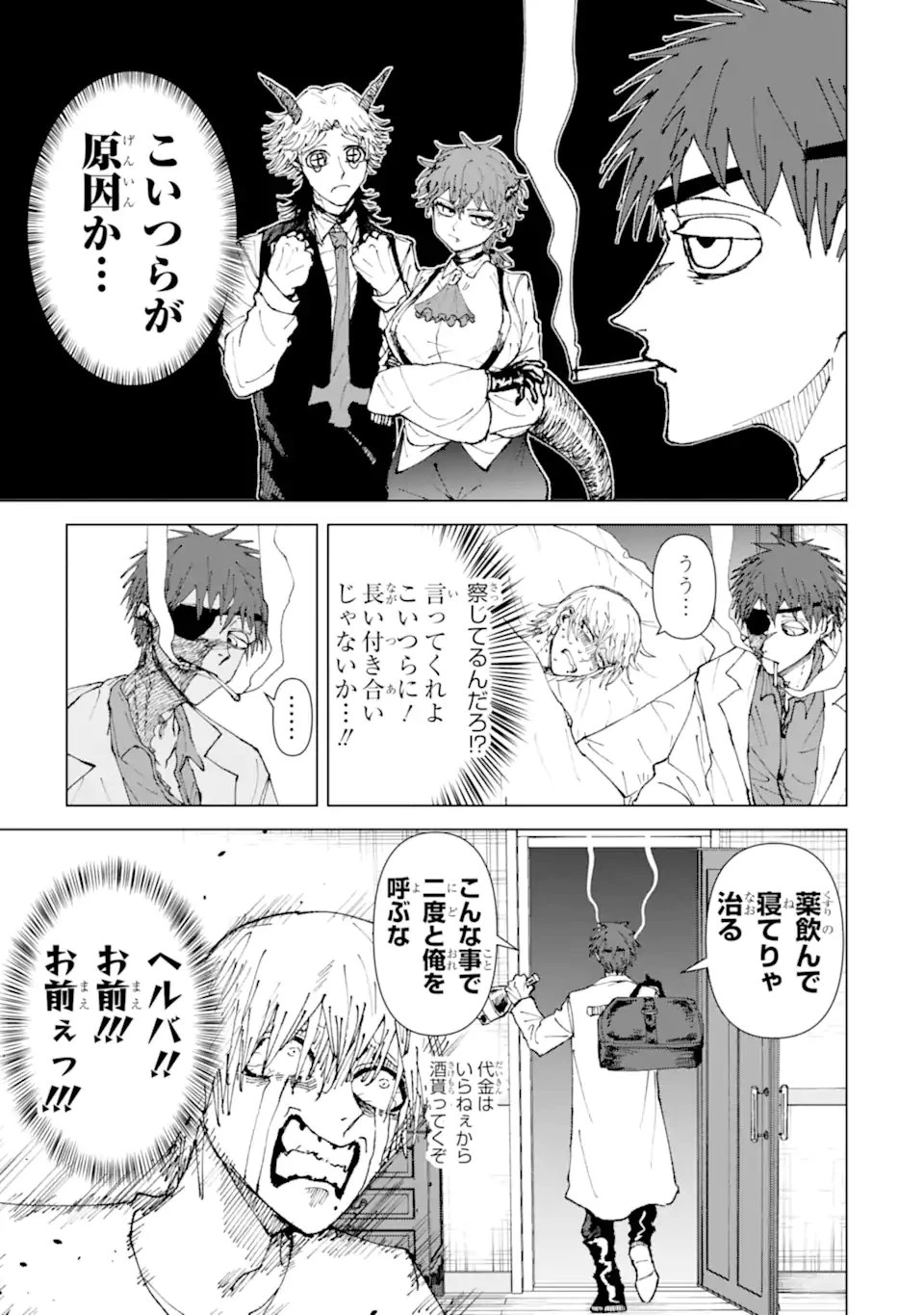 Killer's Familia 第4.1話 - 7