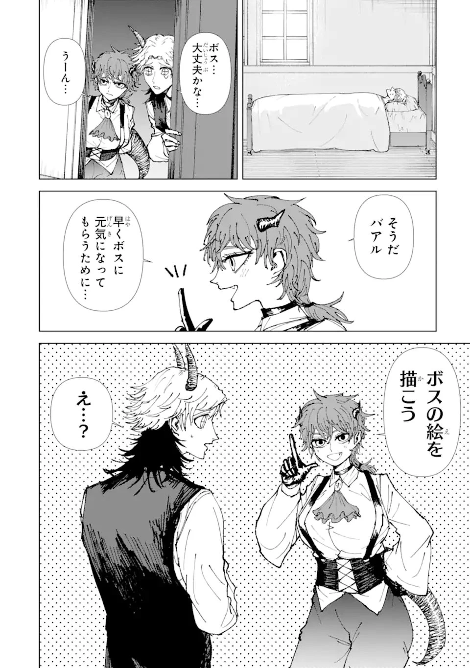 Killer's Familia 第4.1話 - 8