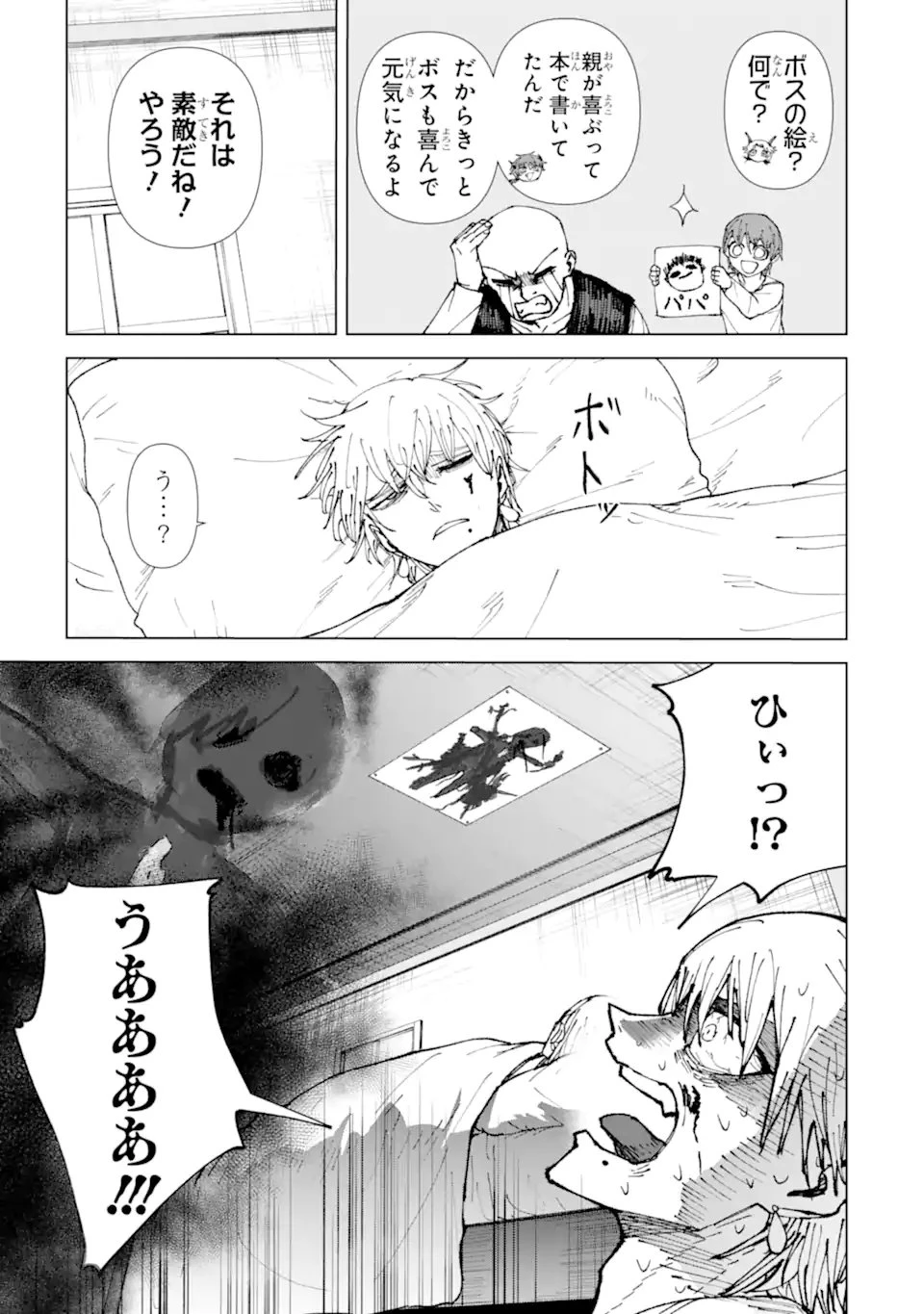 Killer's Familia 第4.1話 - 9