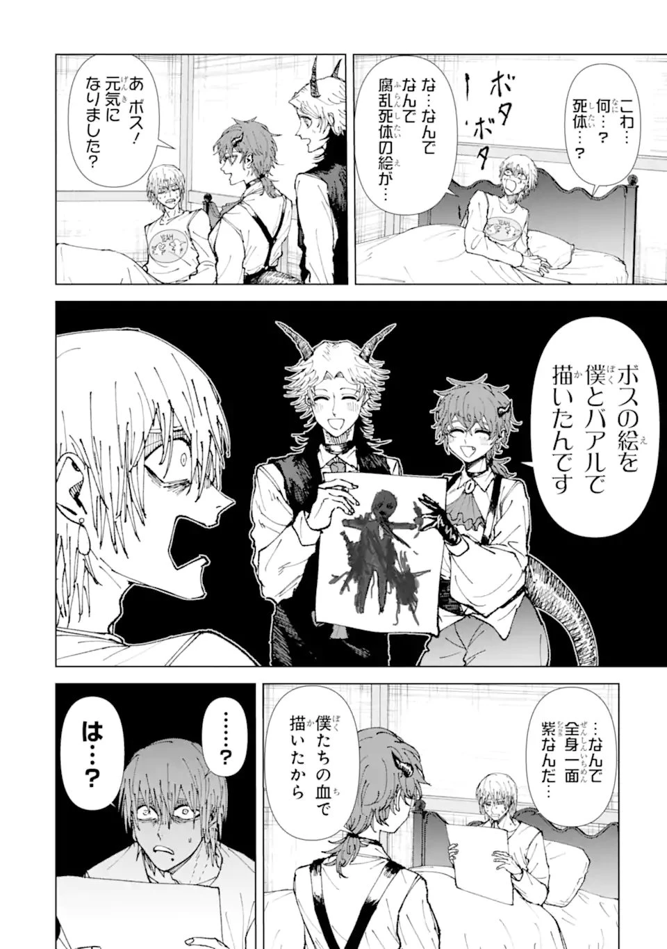 Killer's Familia 第4.1話 - 10