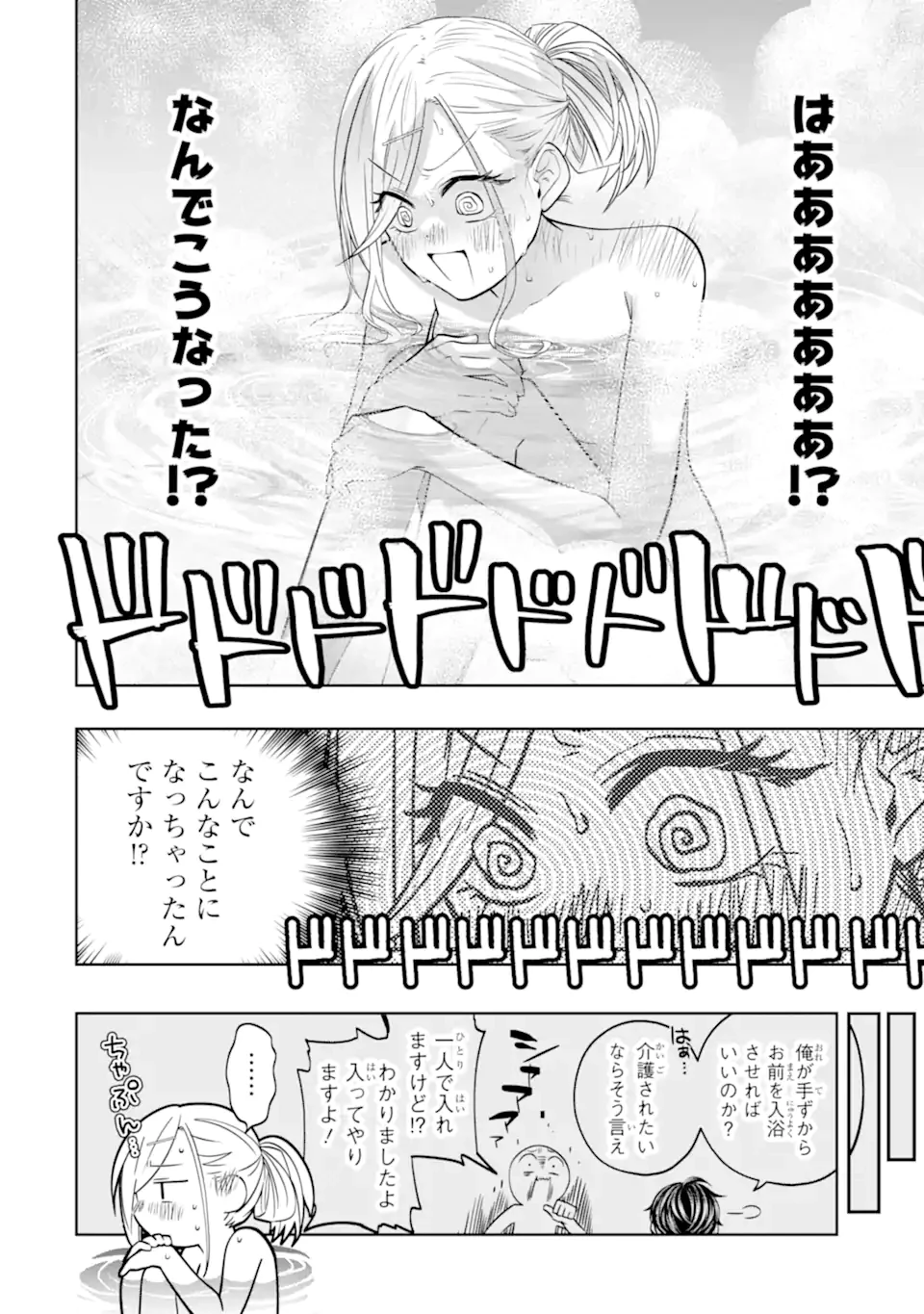 レベル0の魔王様、異世界で冒険者を始めます 第28.2話 - 1