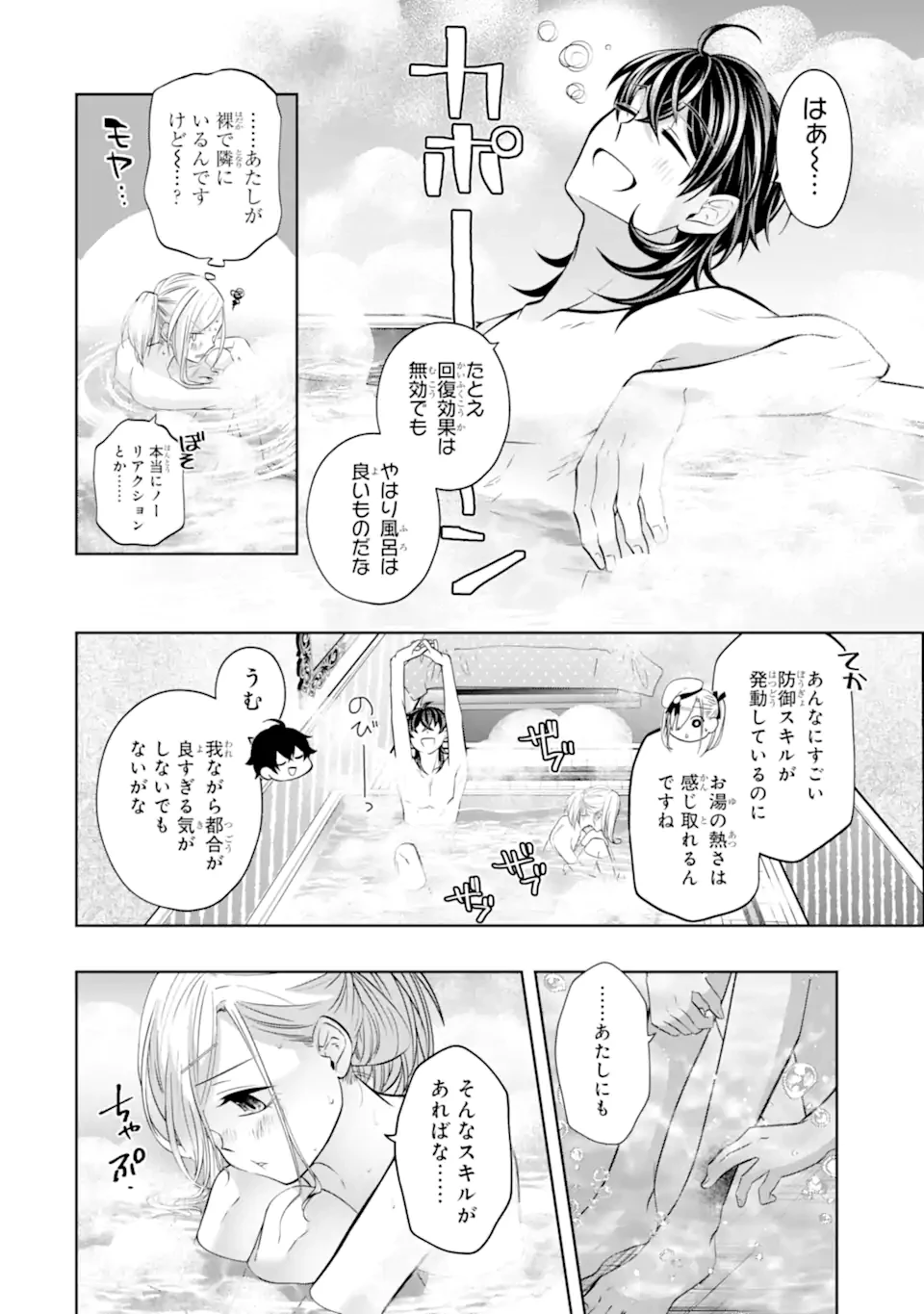 レベル0の魔王様、異世界で冒険者を始めます 第28.2話 - 3