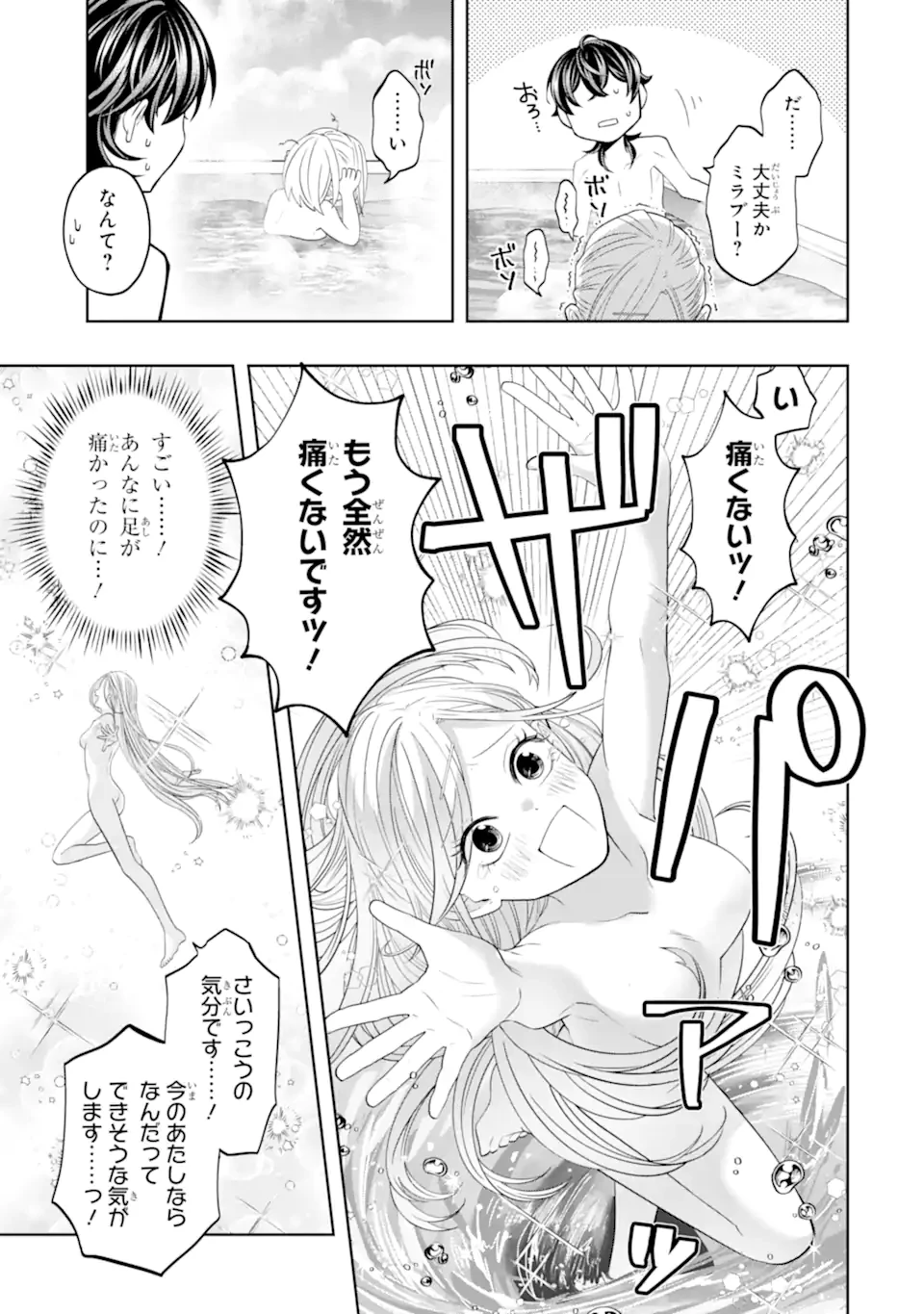 レベル0の魔王様、異世界で冒険者を始めます 第28.2話 - 6