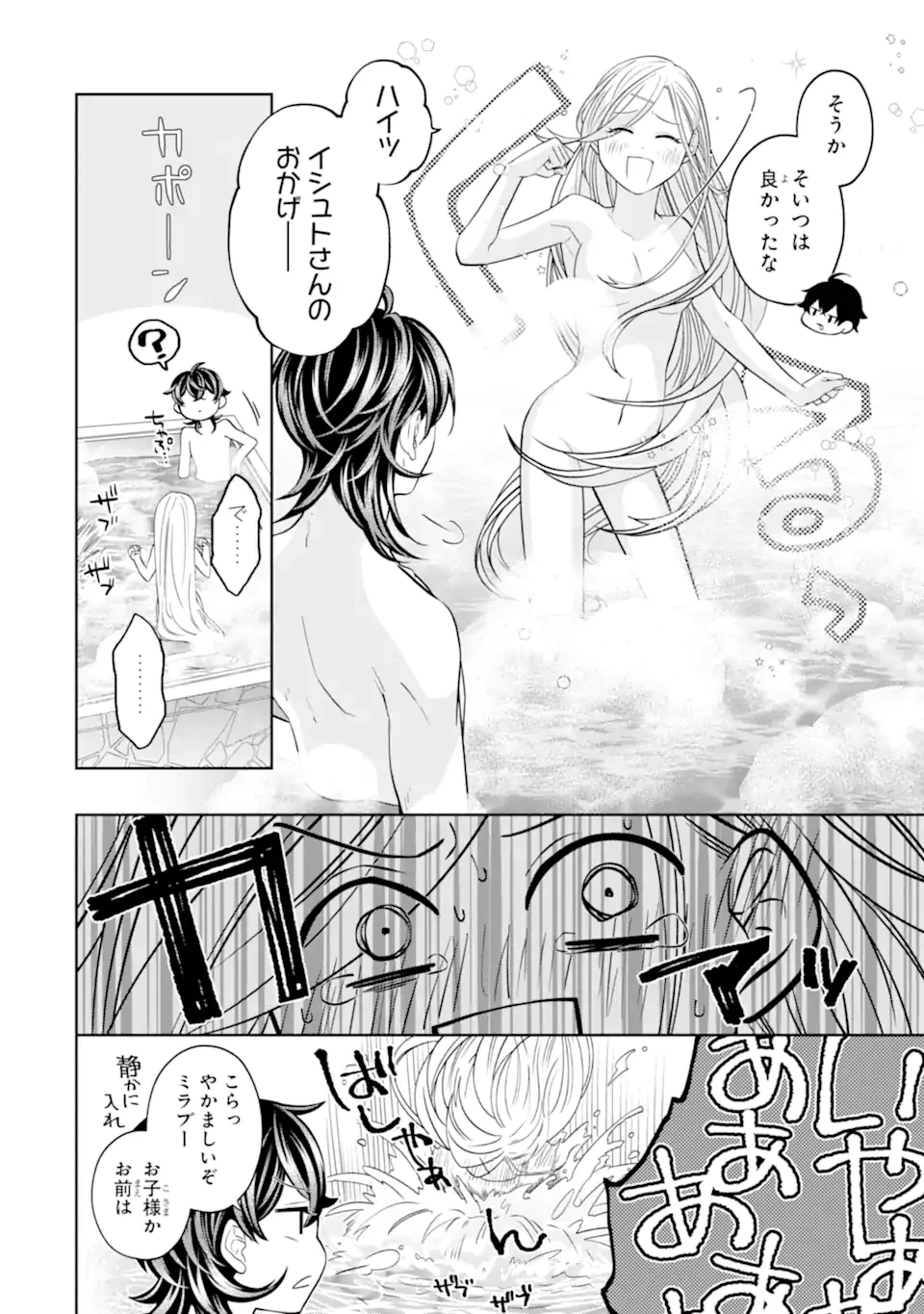 レベル0の魔王様、異世界で冒険者を始めます 第28.2話 - 7