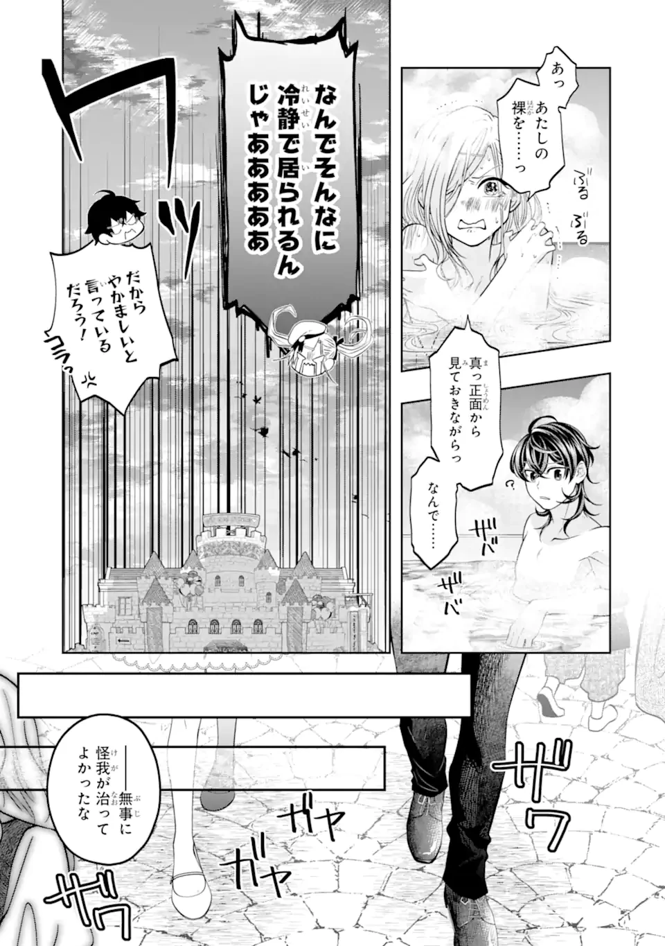 レベル0の魔王様、異世界で冒険者を始めます 第28.2話 - 8