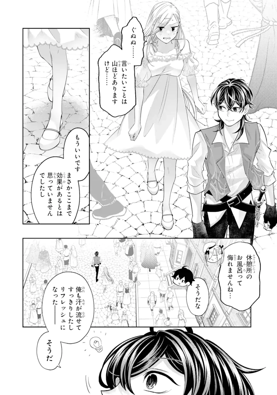 レベル0の魔王様、異世界で冒険者を始めます 第28.2話 - 9