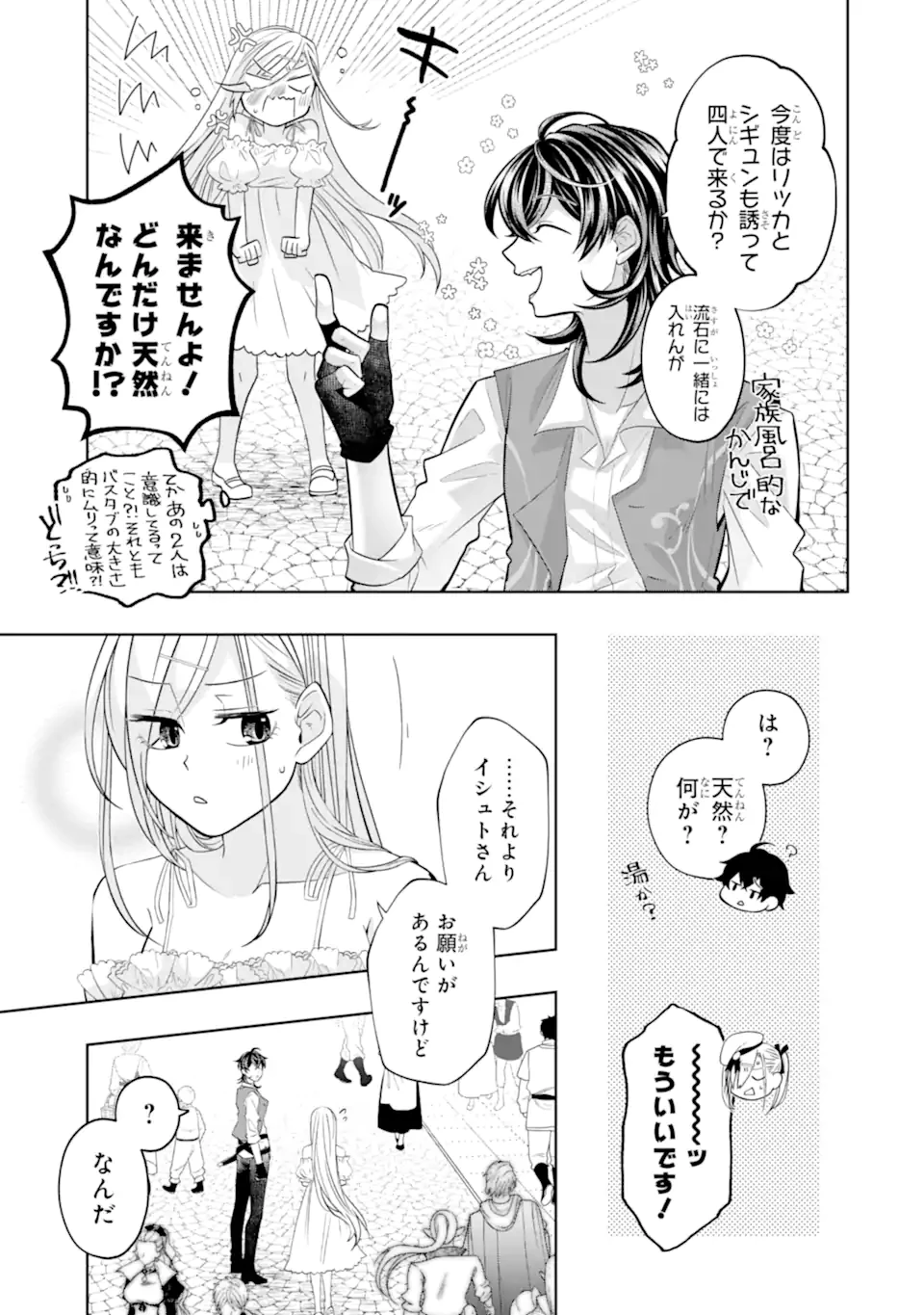 レベル0の魔王様、異世界で冒険者を始めます 第28.2話 - 10