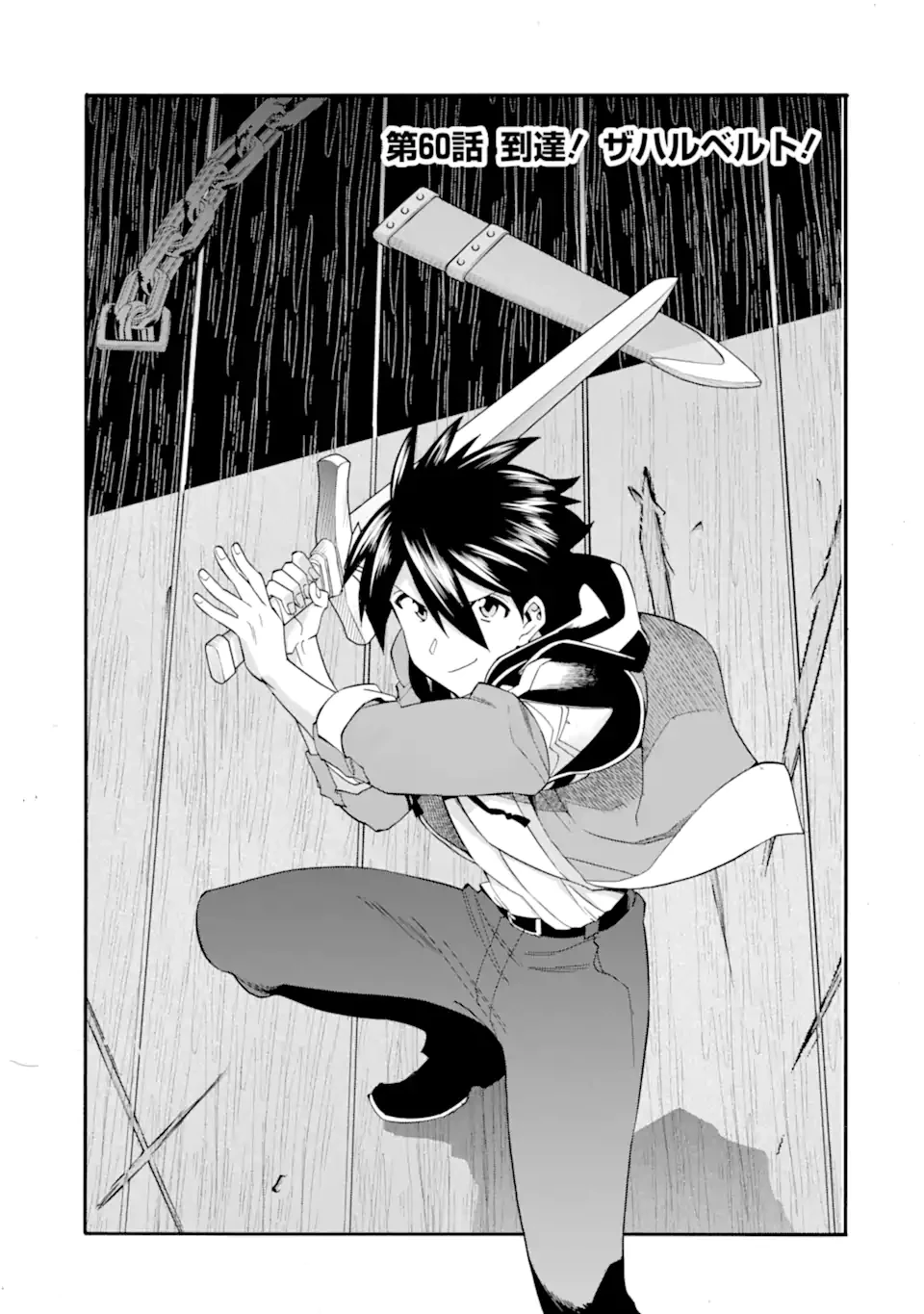 育成スキルはもういらないと勇者パーティを解雇されたので、退職金がわりにもらった【領地】を強くしてみる 第60.1話 - 1