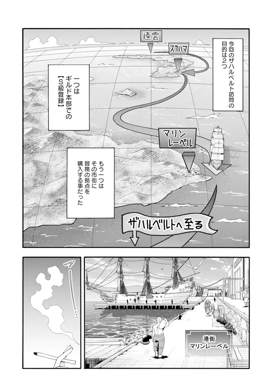 育成スキルはもういらないと勇者パーティを解雇されたので、退職金がわりにもらった【領地】を強くしてみる 第60.1話 - 2