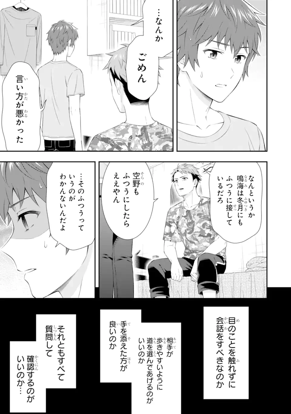 透明な夜に駆ける君と、目に見えない恋をした。 第3.5話 - 1