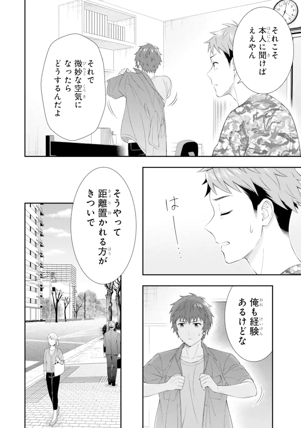 透明な夜に駆ける君と、目に見えない恋をした。 第3.5話 - 2