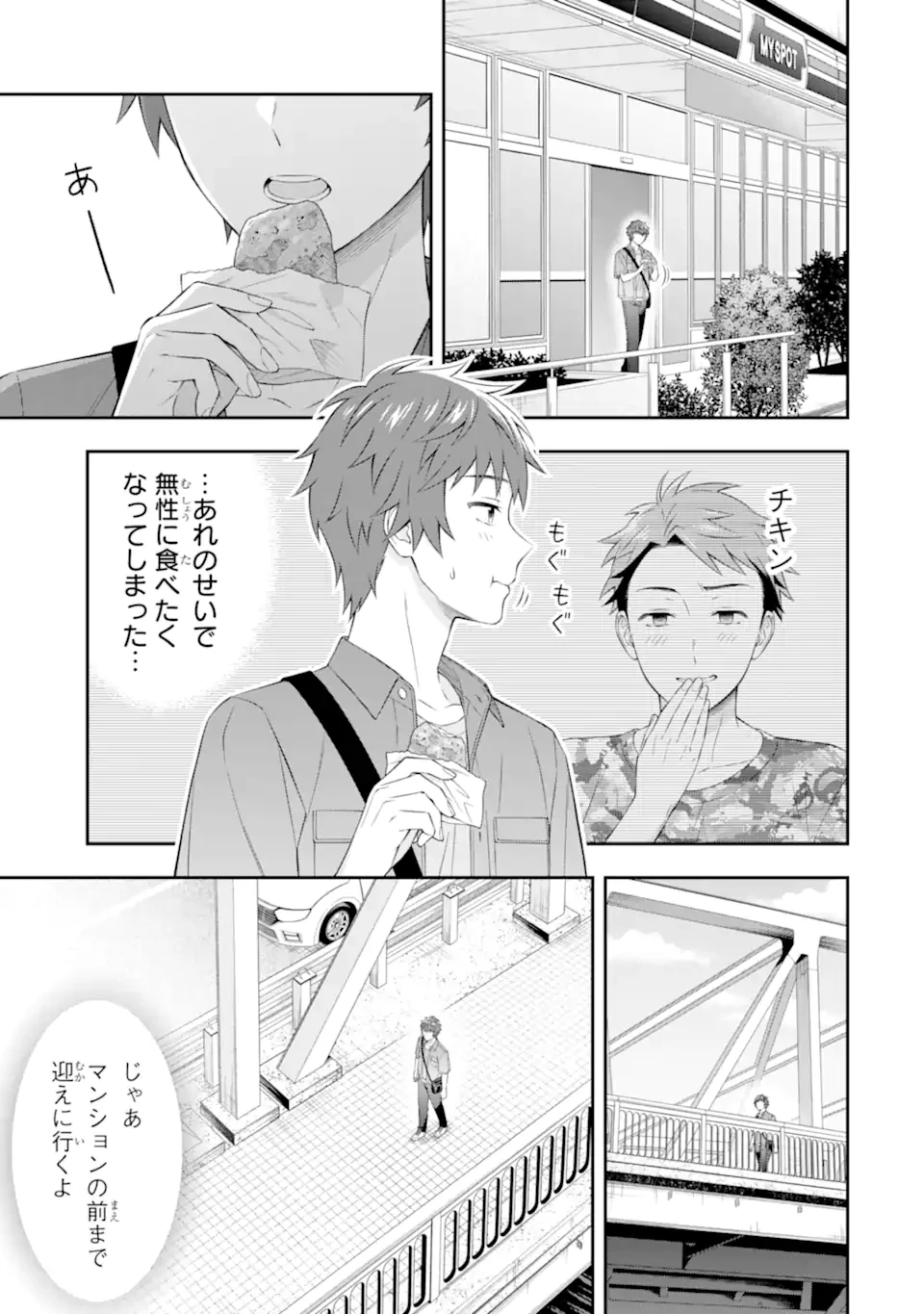 透明な夜に駆ける君と、目に見えない恋をした。 第3.5話 - 3