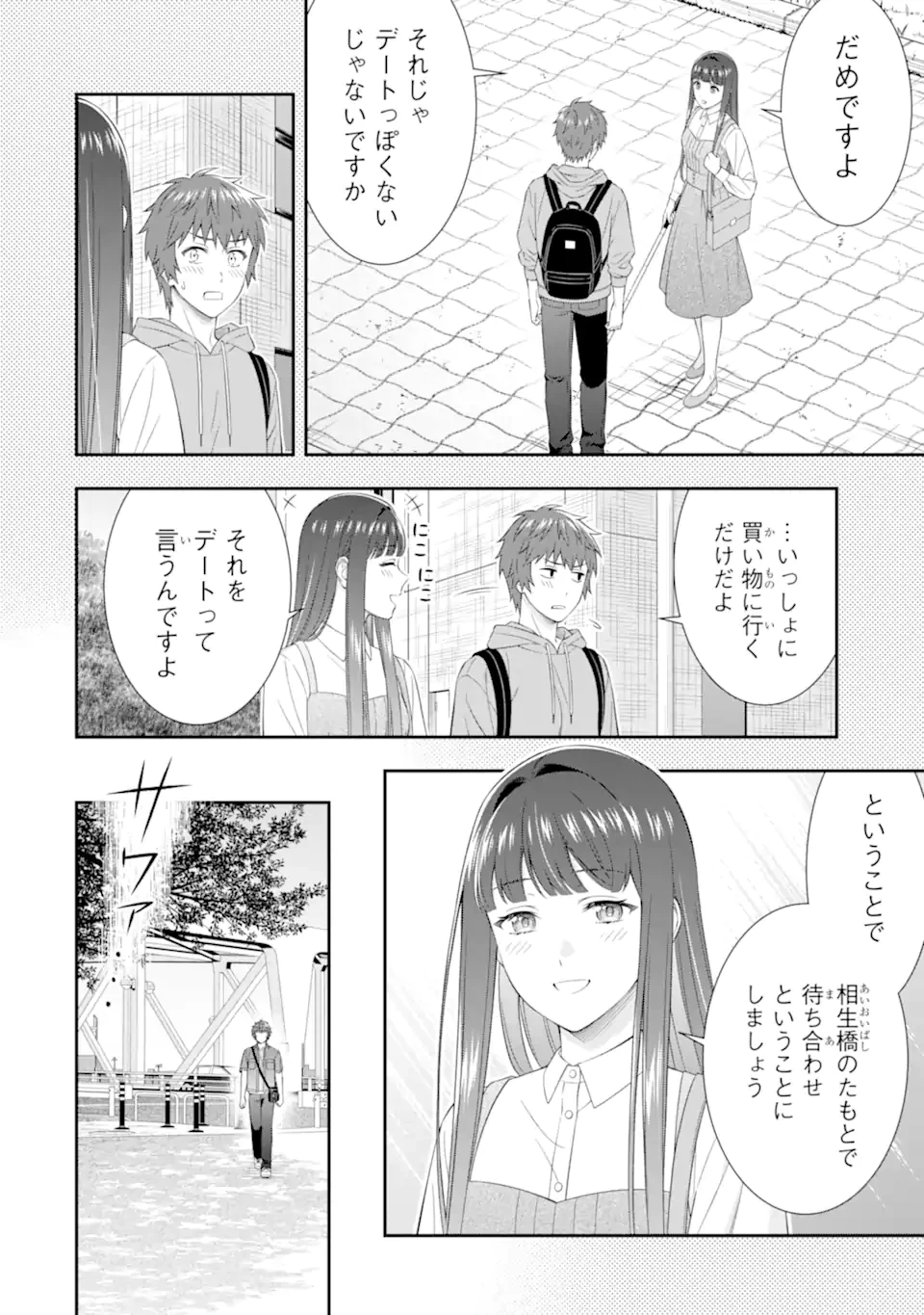透明な夜に駆ける君と、目に見えない恋をした。 第3.5話 - 4