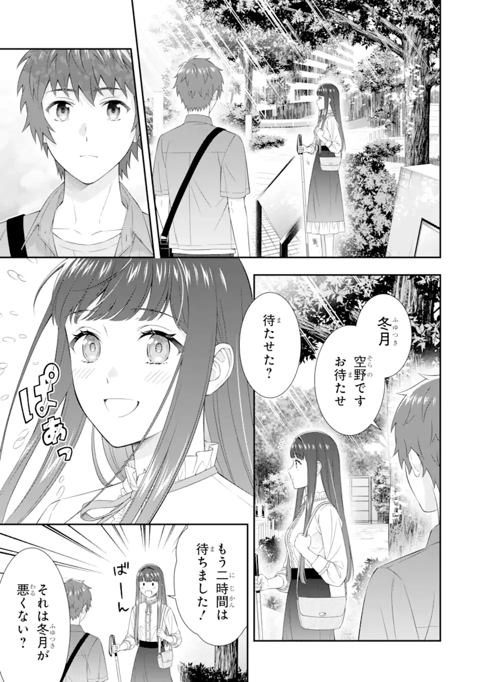 透明な夜に駆ける君と、目に見えない恋をした。 第3.5話 - 5
