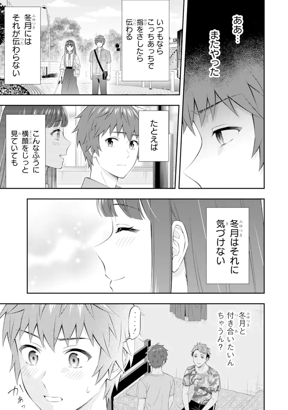 透明な夜に駆ける君と、目に見えない恋をした。 第3.5話 - 7