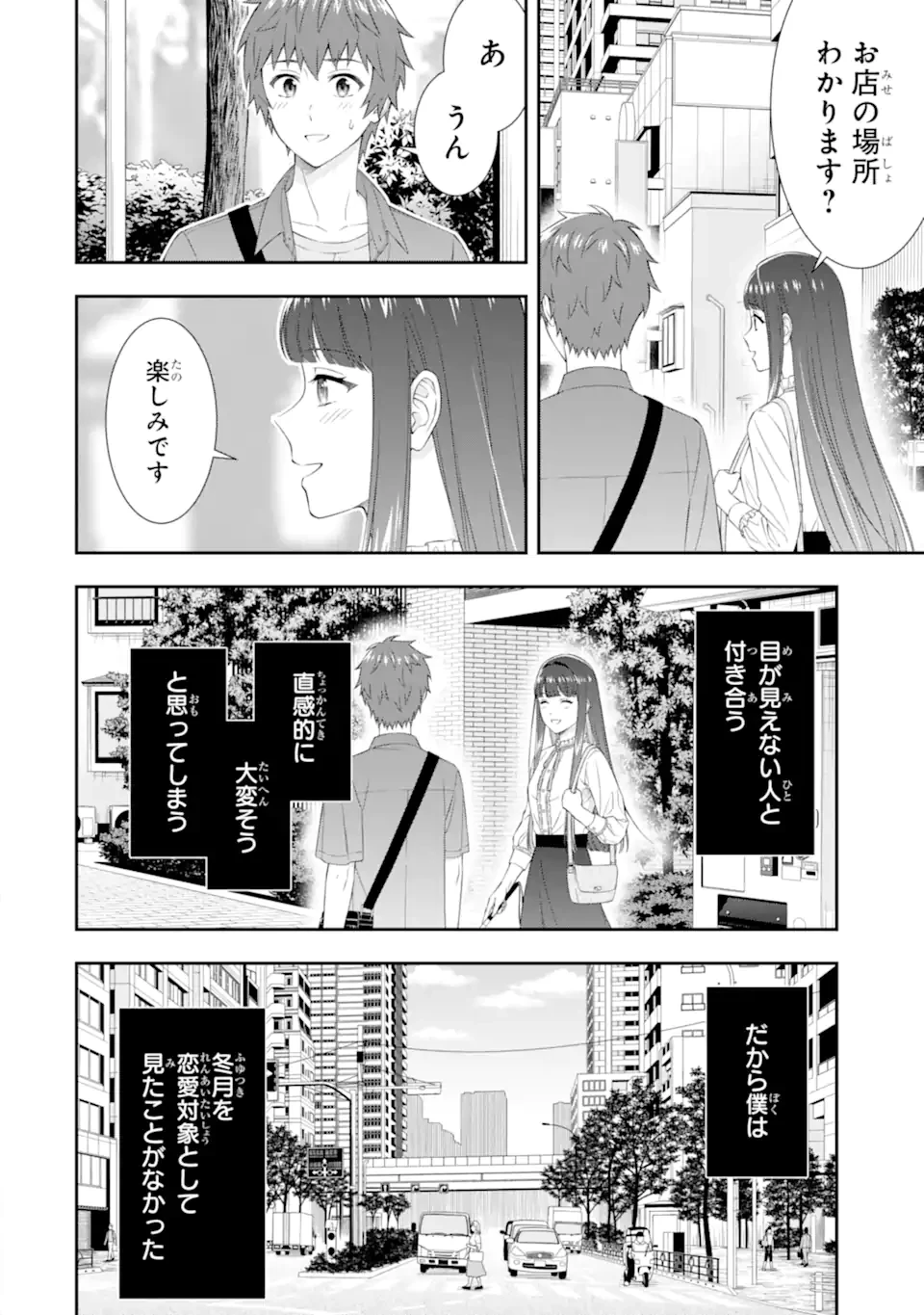 透明な夜に駆ける君と、目に見えない恋をした。 第3.5話 - 8