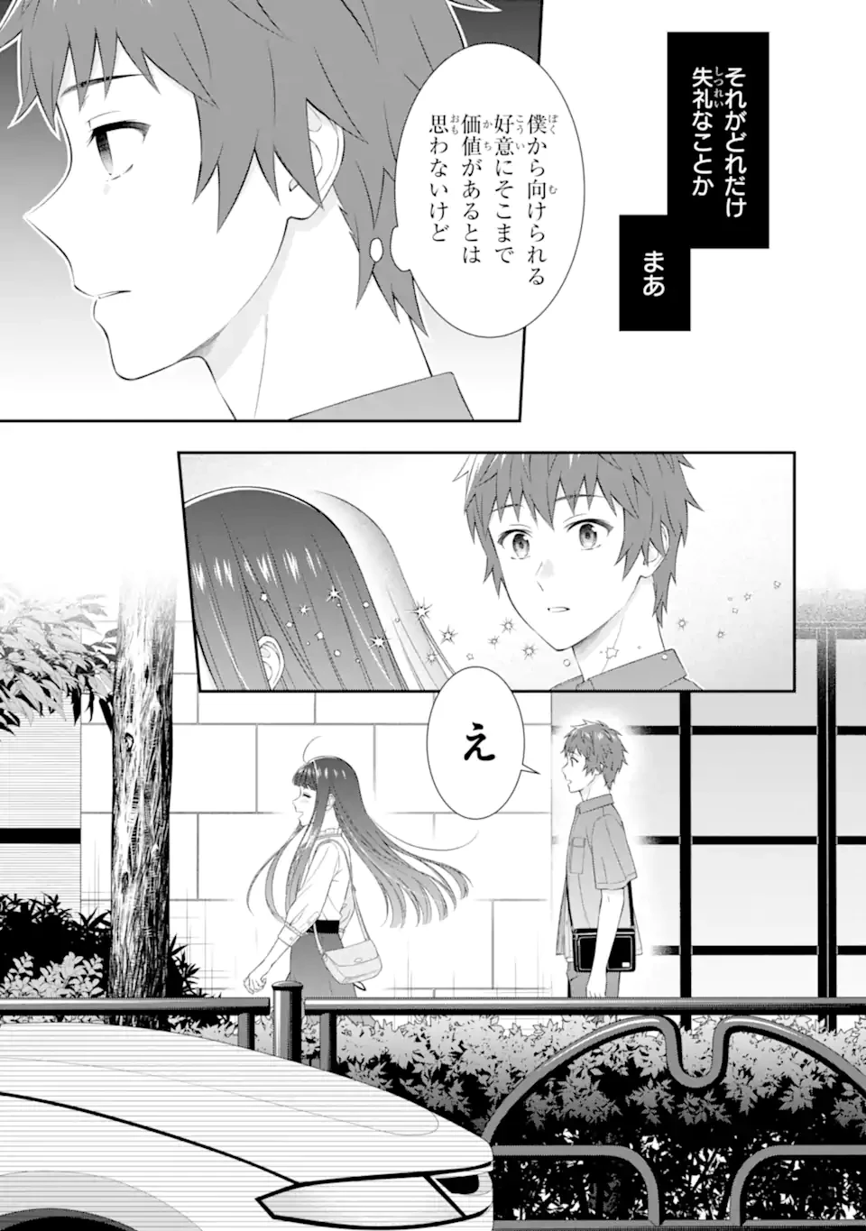 透明な夜に駆ける君と、目に見えない恋をした。 第3.5話 - 9