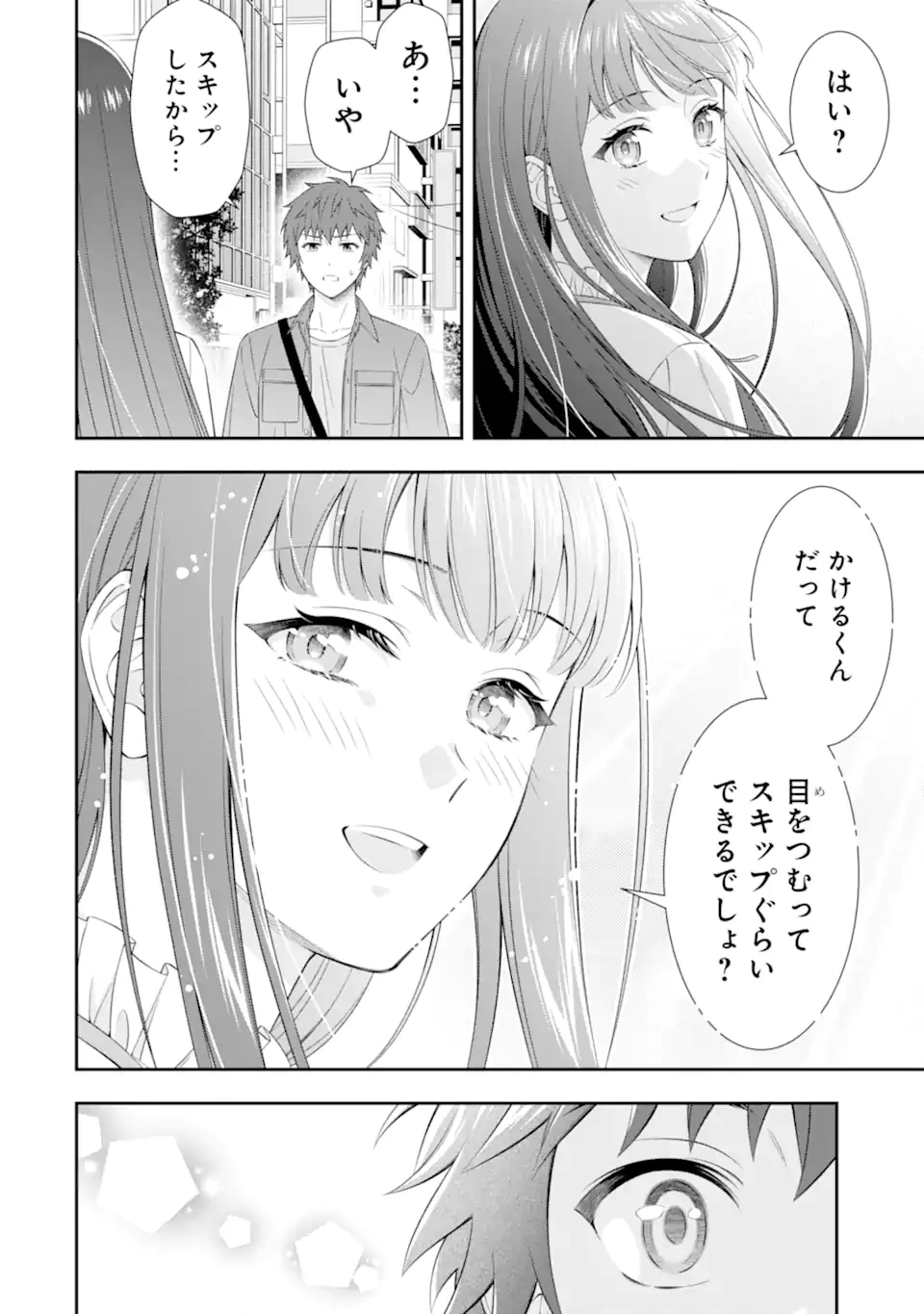 透明な夜に駆ける君と、目に見えない恋をした。 第3.5話 - 10