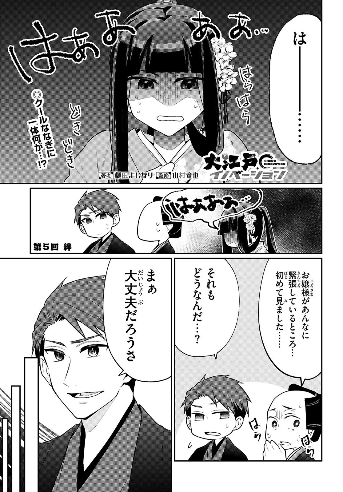 大江戸イノベーション 第5話 - 1