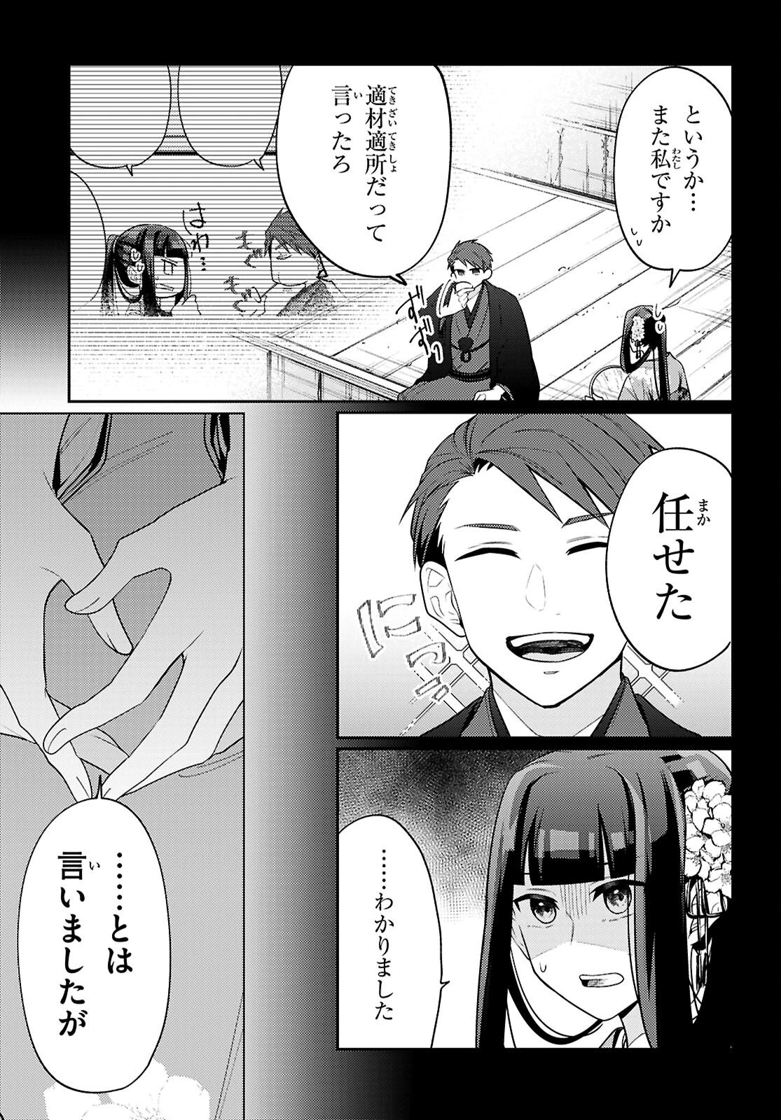 大江戸イノベーション 第5話 - 3