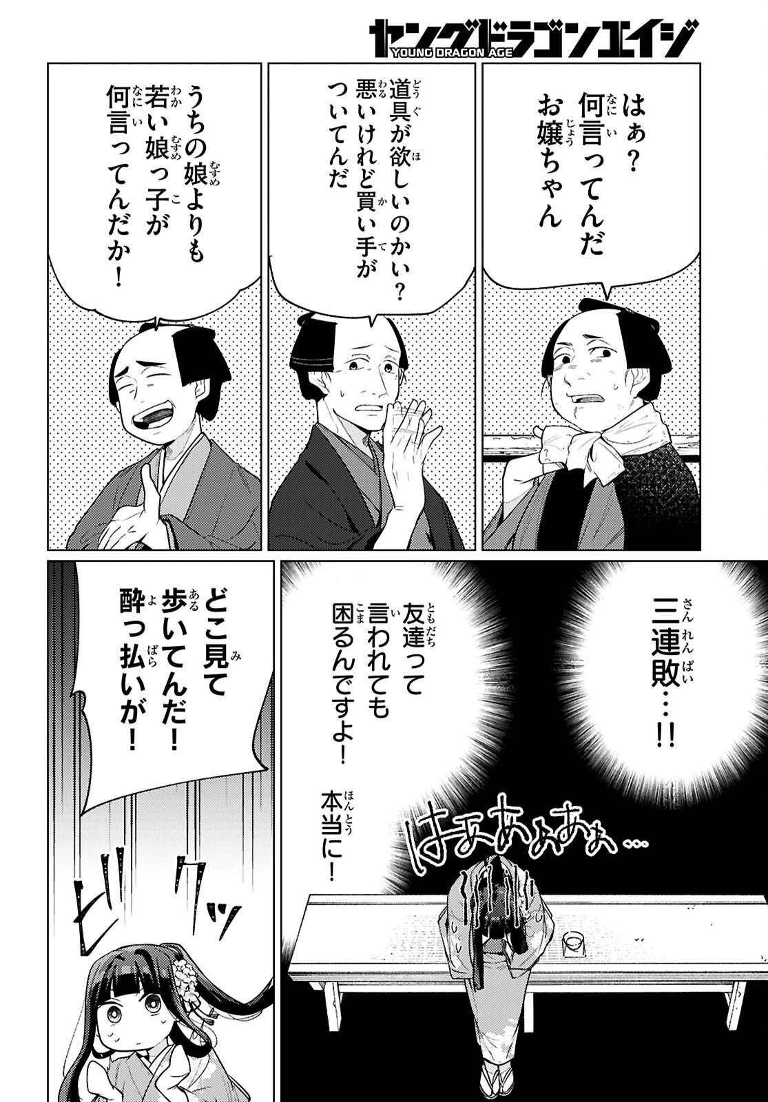 大江戸イノベーション 第5話 - 4