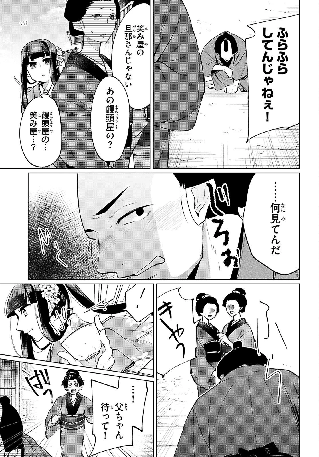大江戸イノベーション 第5話 - 5