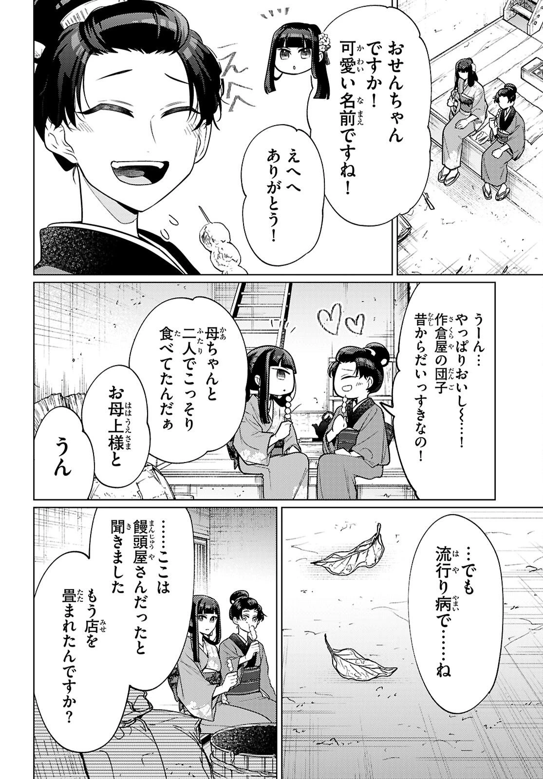 大江戸イノベーション 第5話 - 10