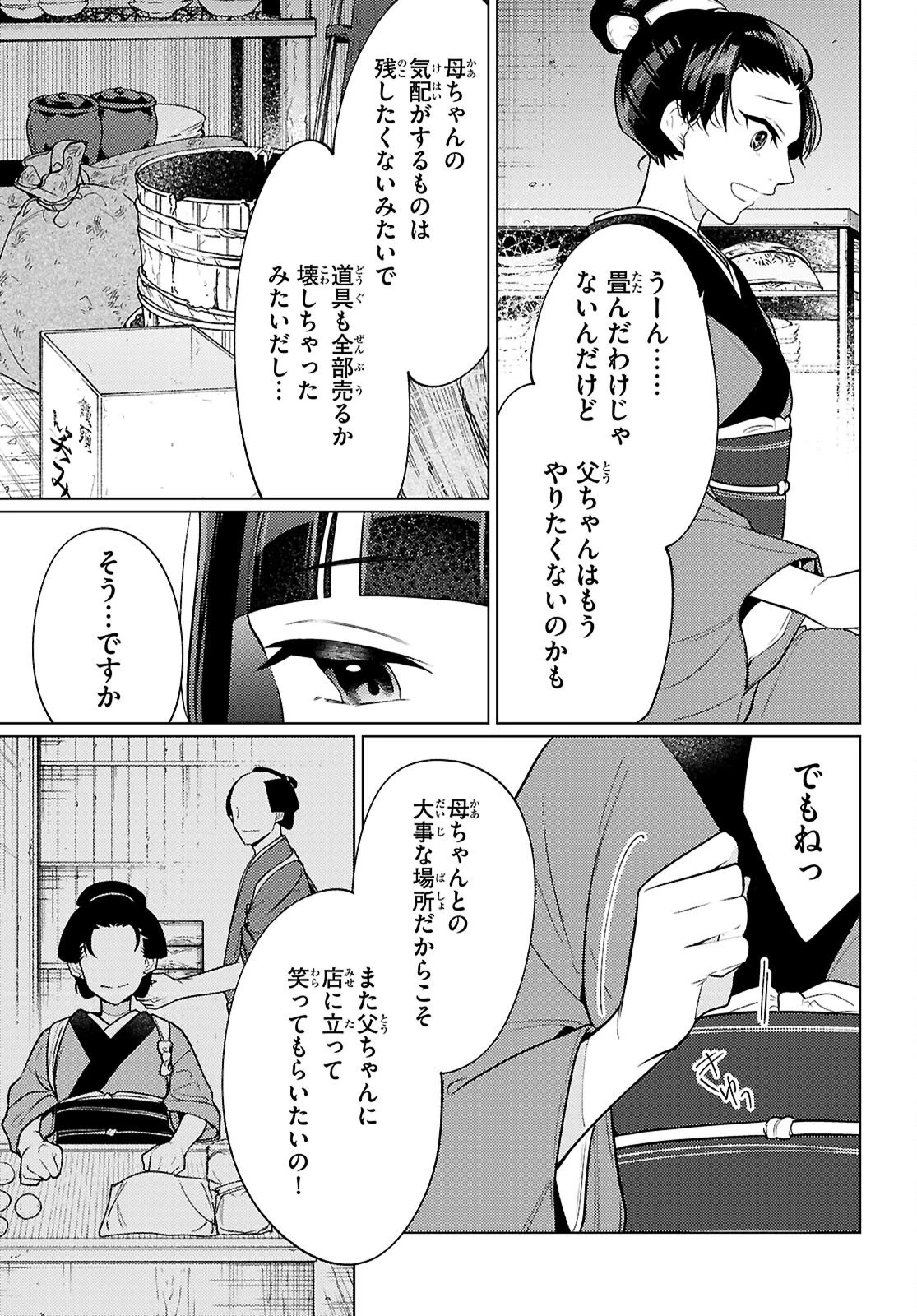 大江戸イノベーション 第5話 - 11