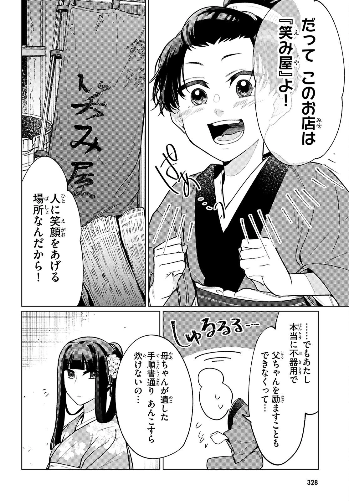 大江戸イノベーション 第5話 - 12