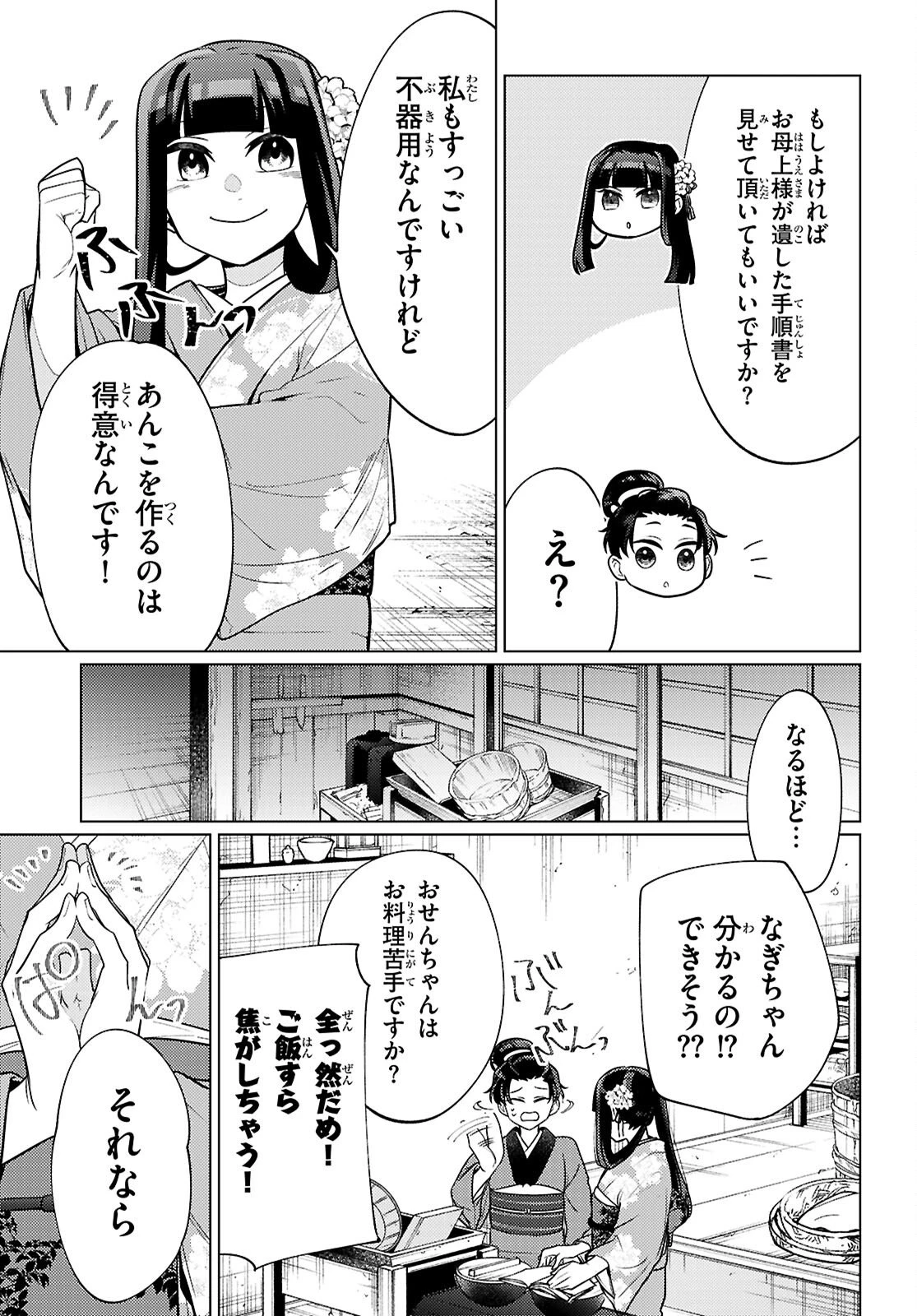 大江戸イノベーション 第5話 - 13
