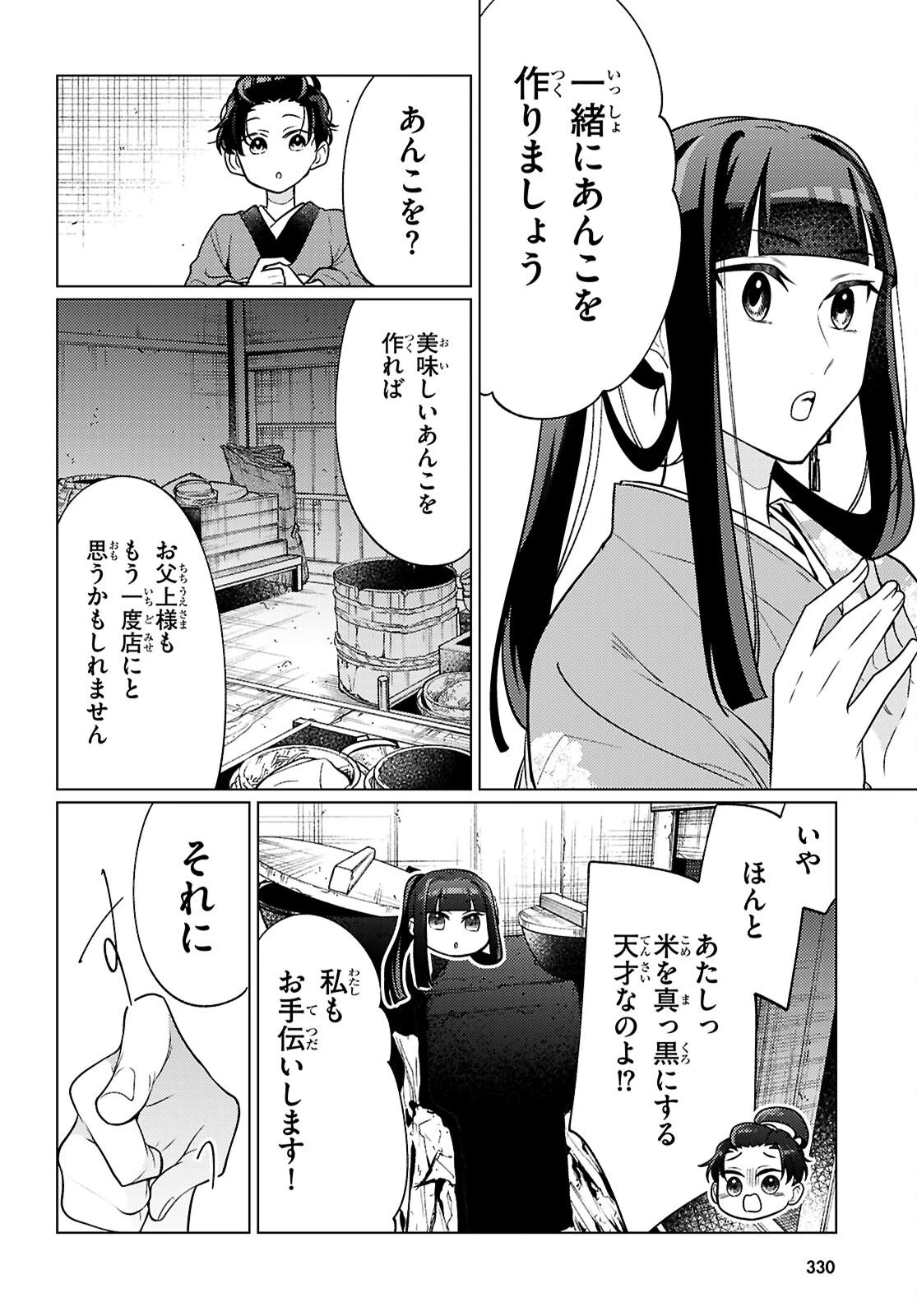 大江戸イノベーション 第5話 - 14