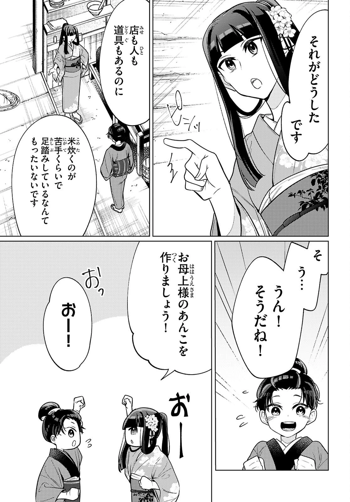 大江戸イノベーション 第5話 - 15