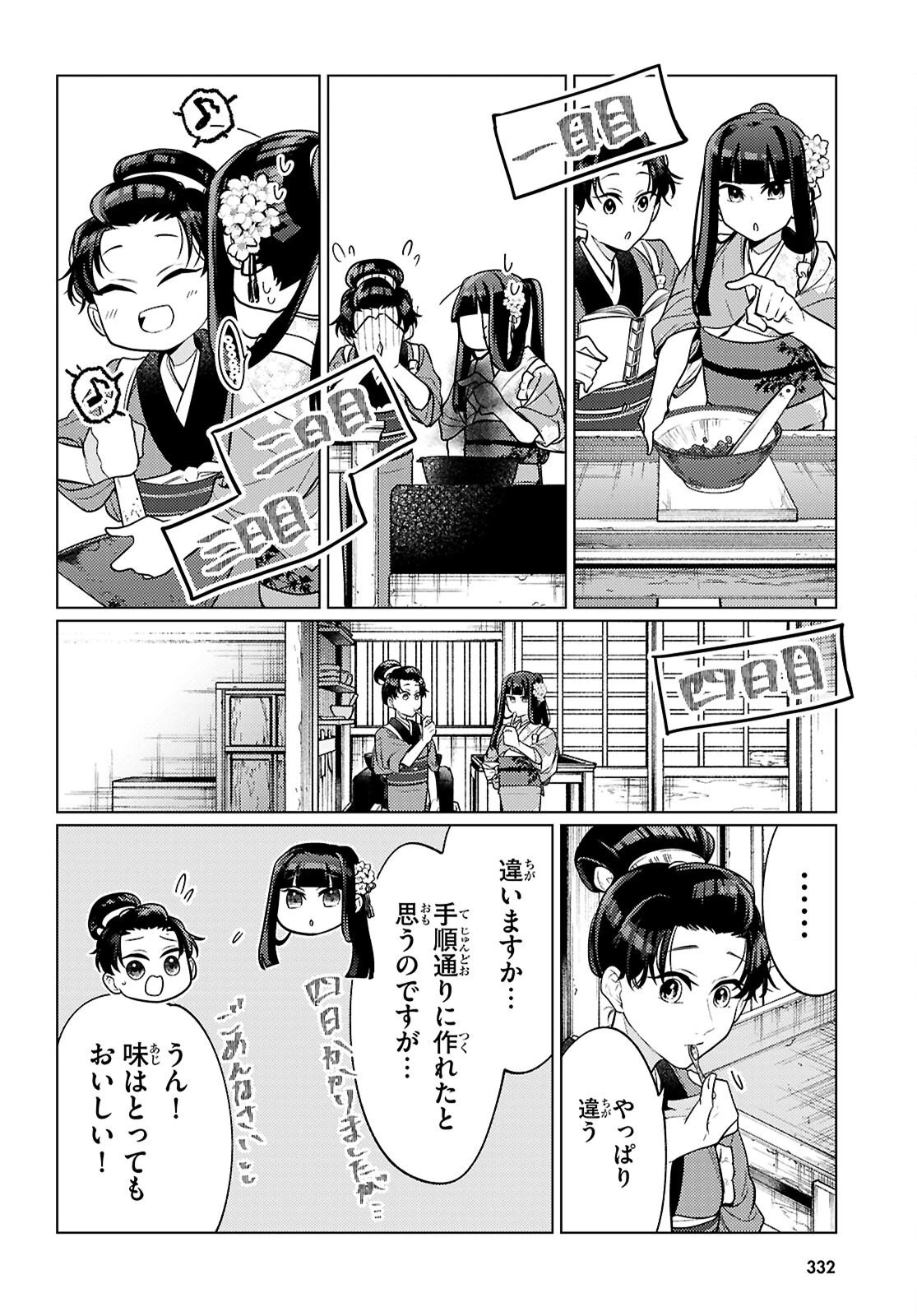 大江戸イノベーション 第5話 - 16