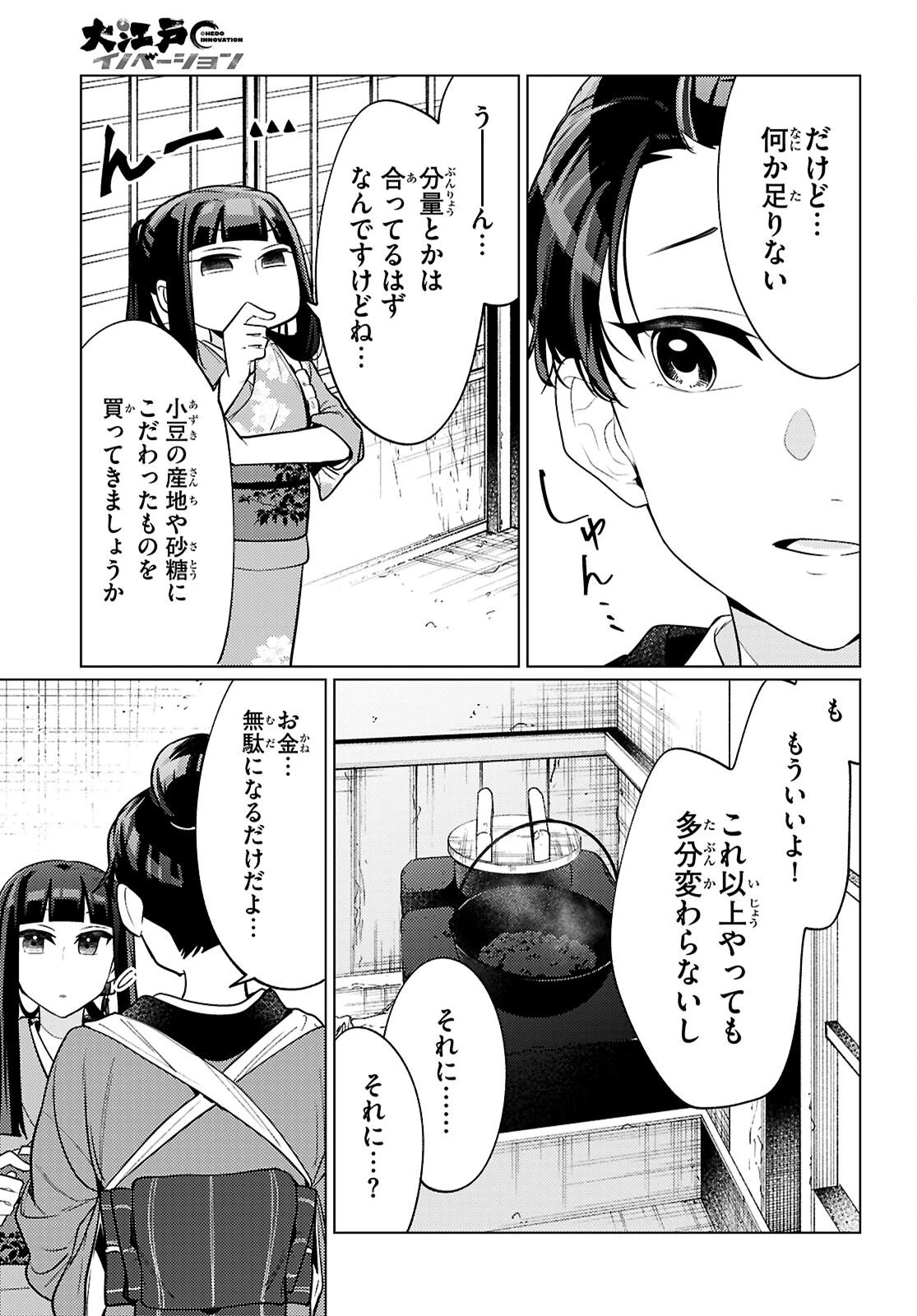 大江戸イノベーション 第5話 - 17