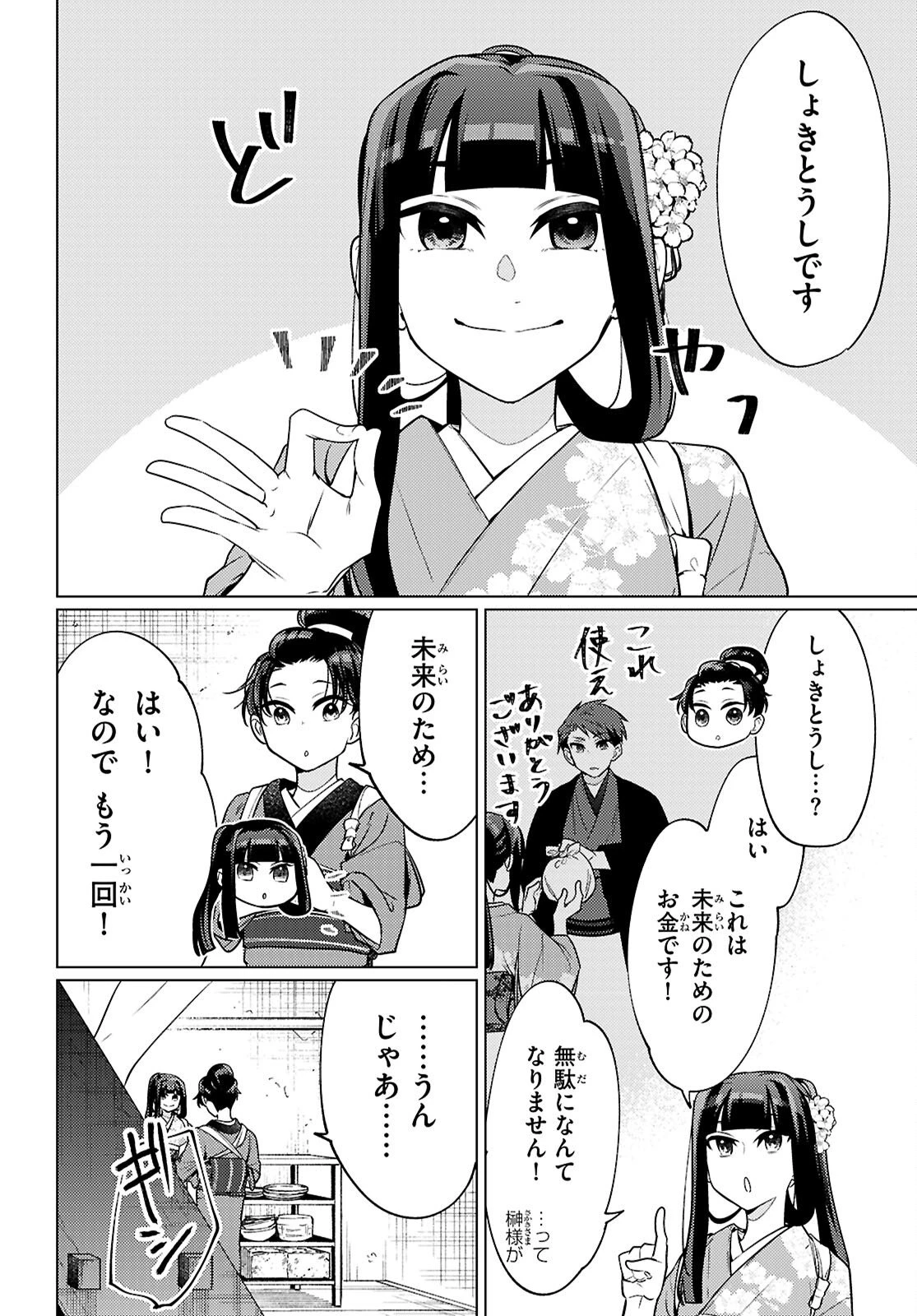 大江戸イノベーション 第5話 - 18