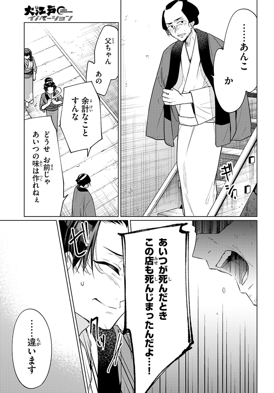 大江戸イノベーション 第5話 - 19