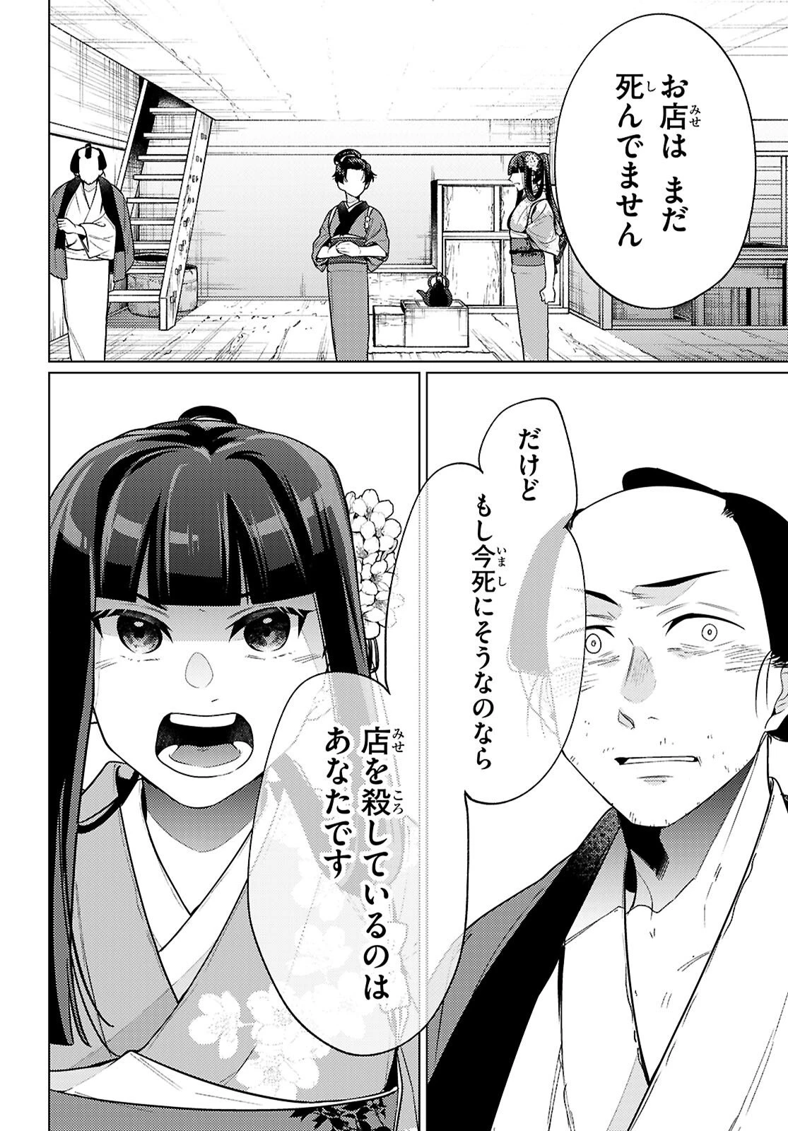 大江戸イノベーション 第5話 - 20