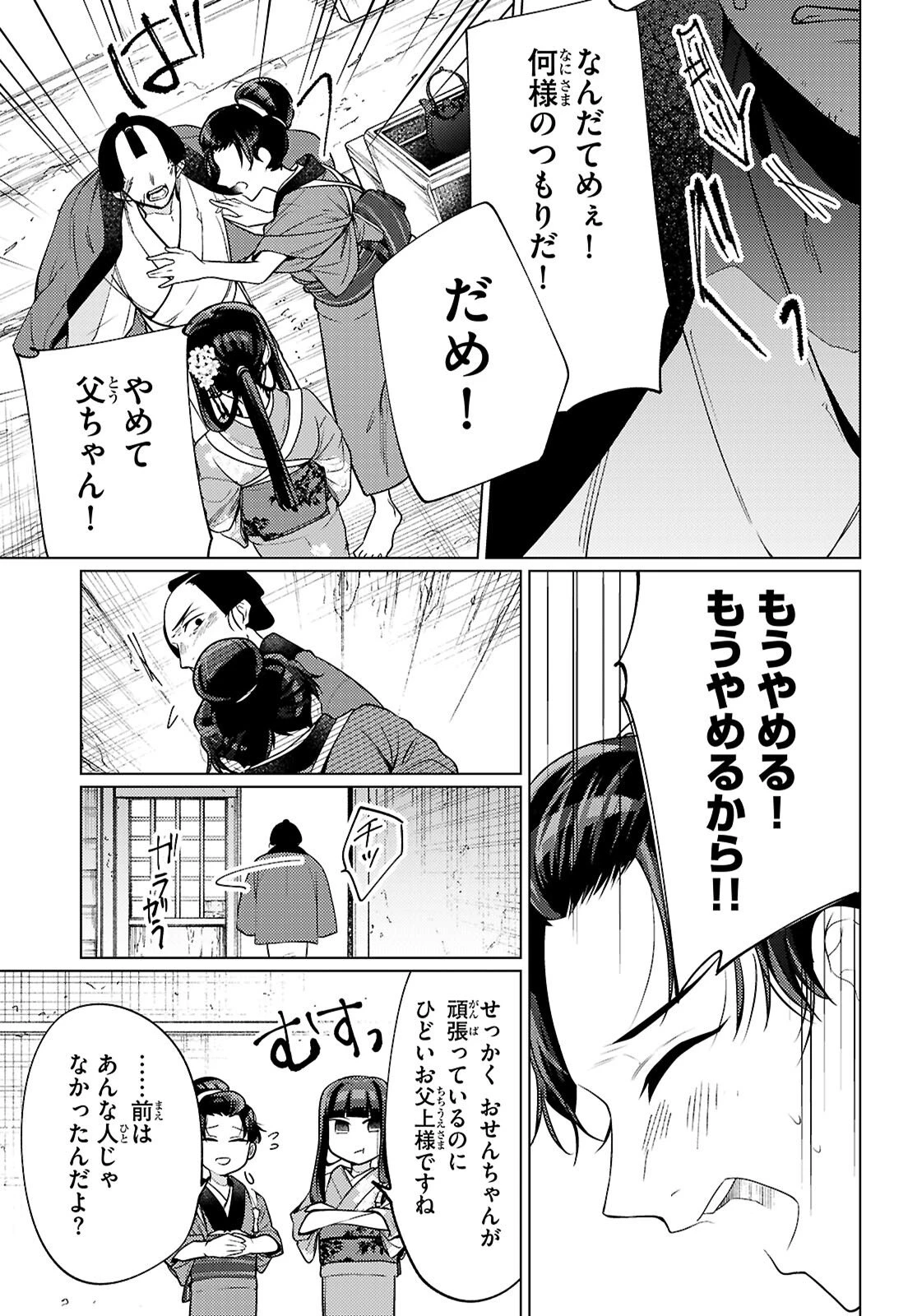 大江戸イノベーション 第5話 - 21