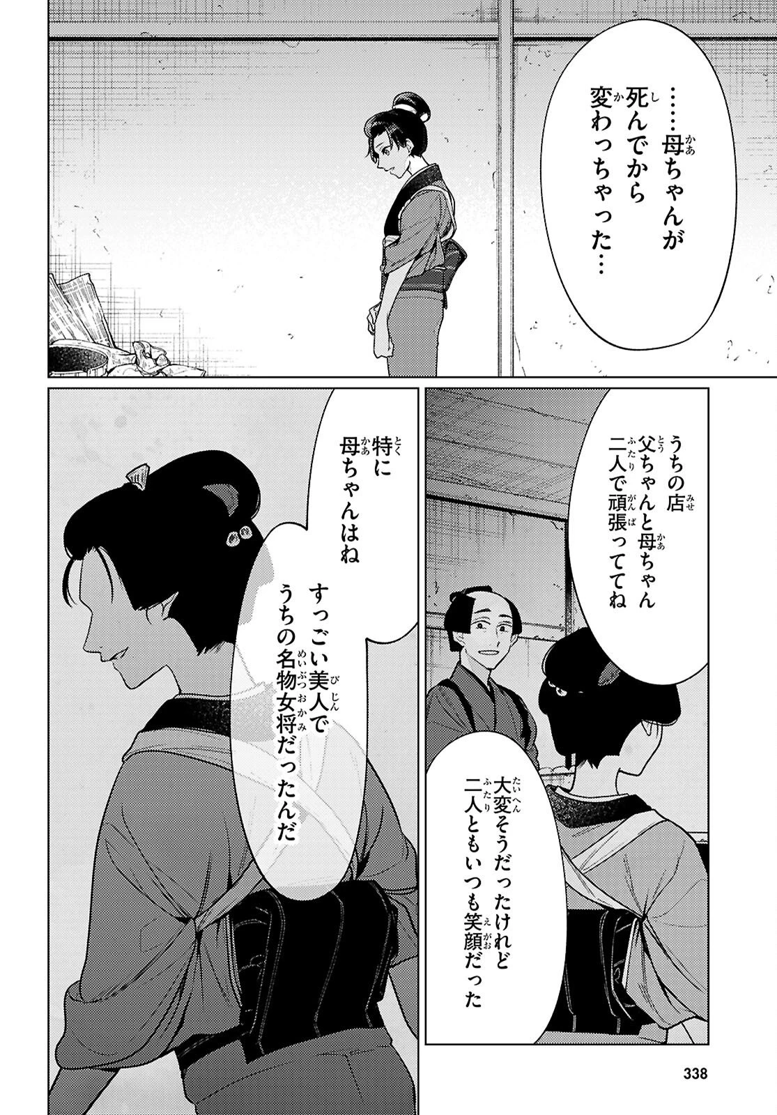 大江戸イノベーション 第5話 - 22