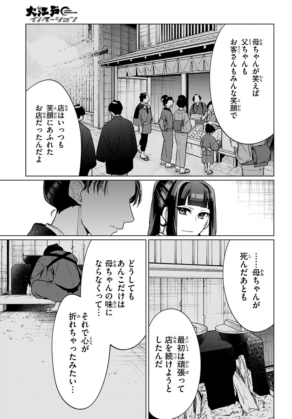 大江戸イノベーション 第5話 - 23