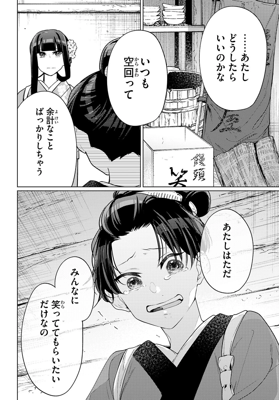 大江戸イノベーション 第5話 - 24