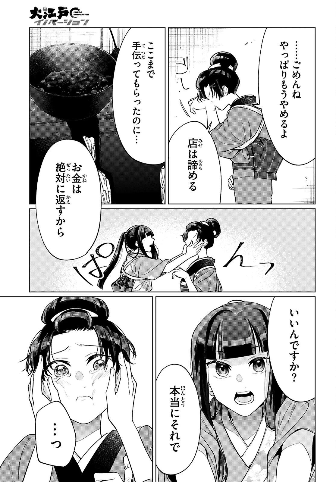 大江戸イノベーション 第5話 - 25
