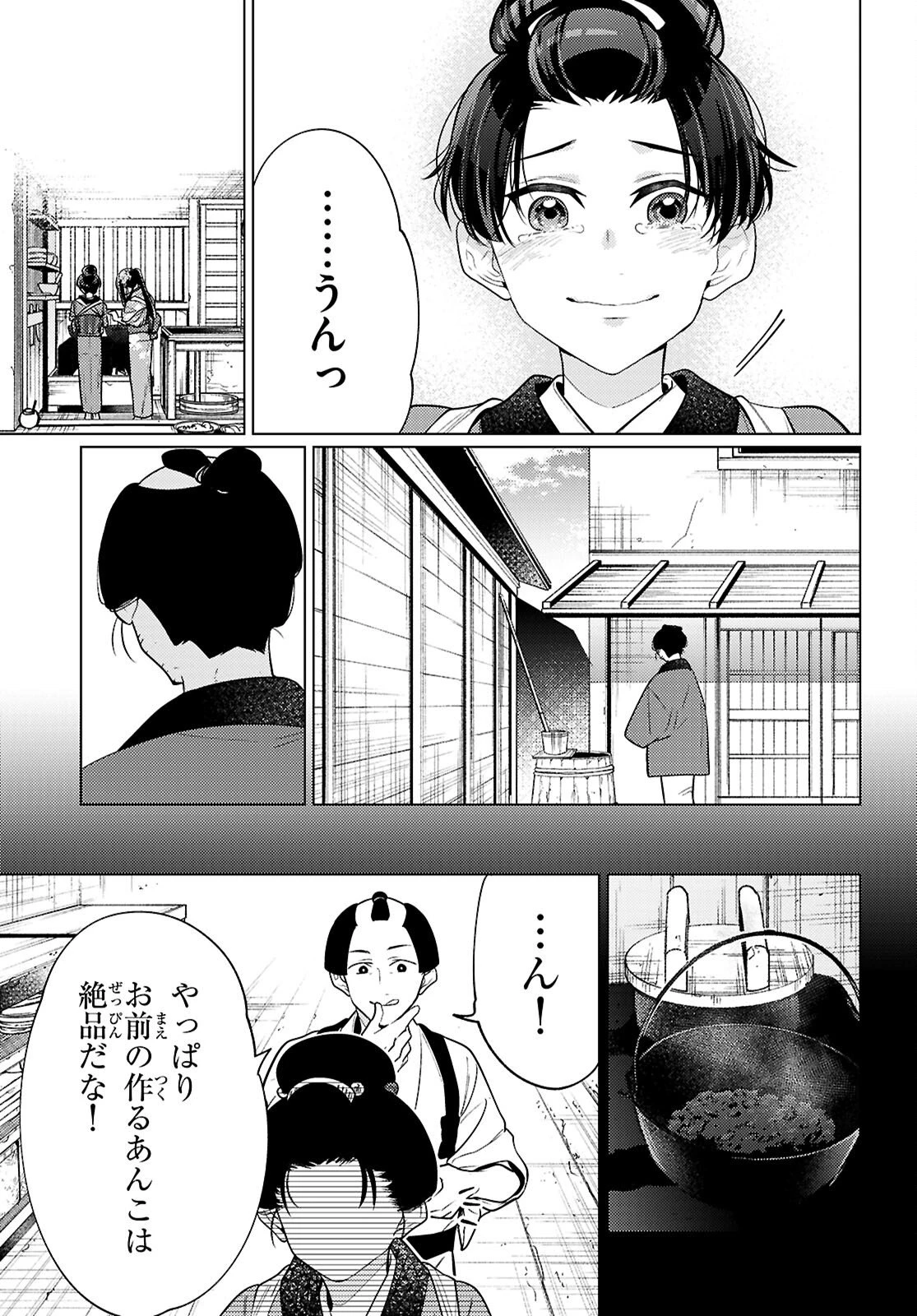 大江戸イノベーション 第5話 - 27