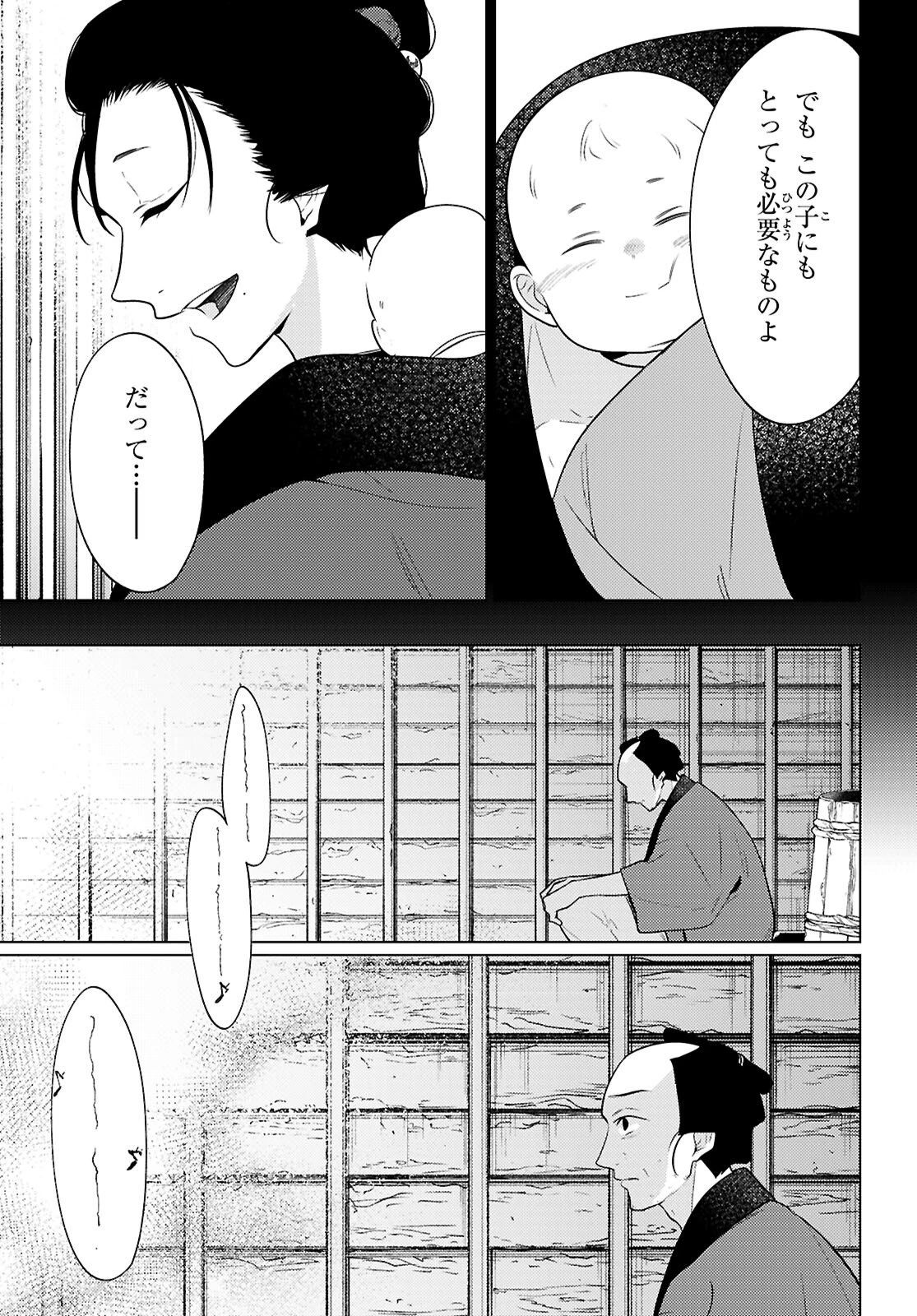 大江戸イノベーション 第5話 - 29
