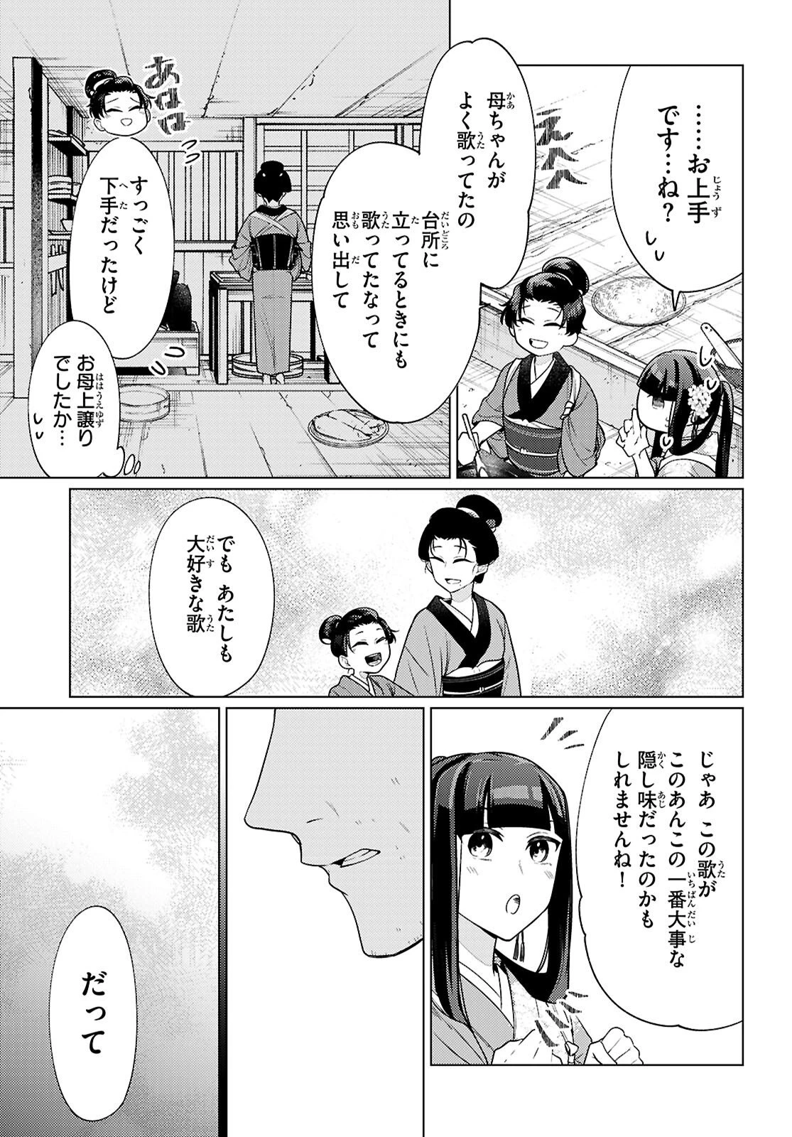 大江戸イノベーション 第5話 - 31