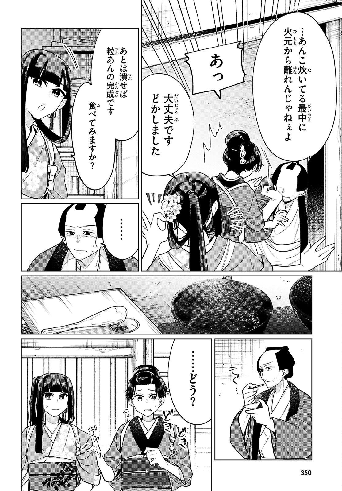 大江戸イノベーション 第5話 - 34