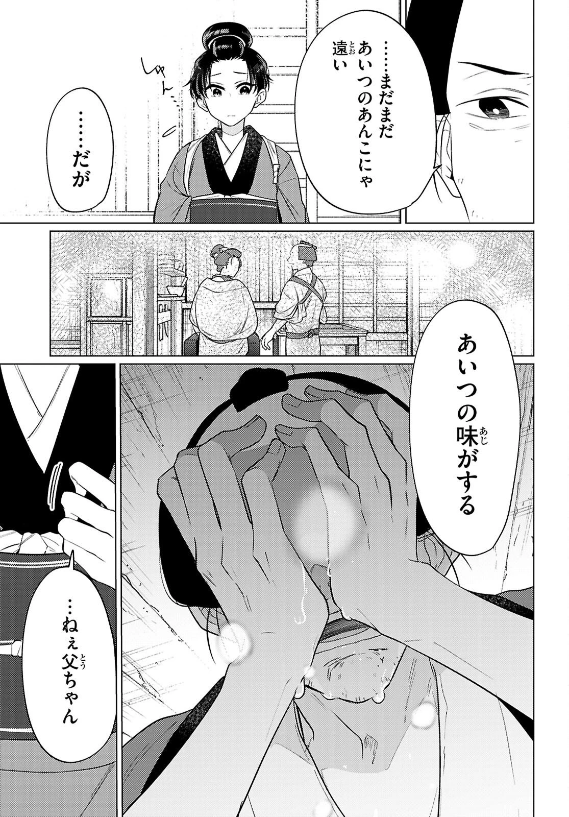 大江戸イノベーション 第5話 - 35