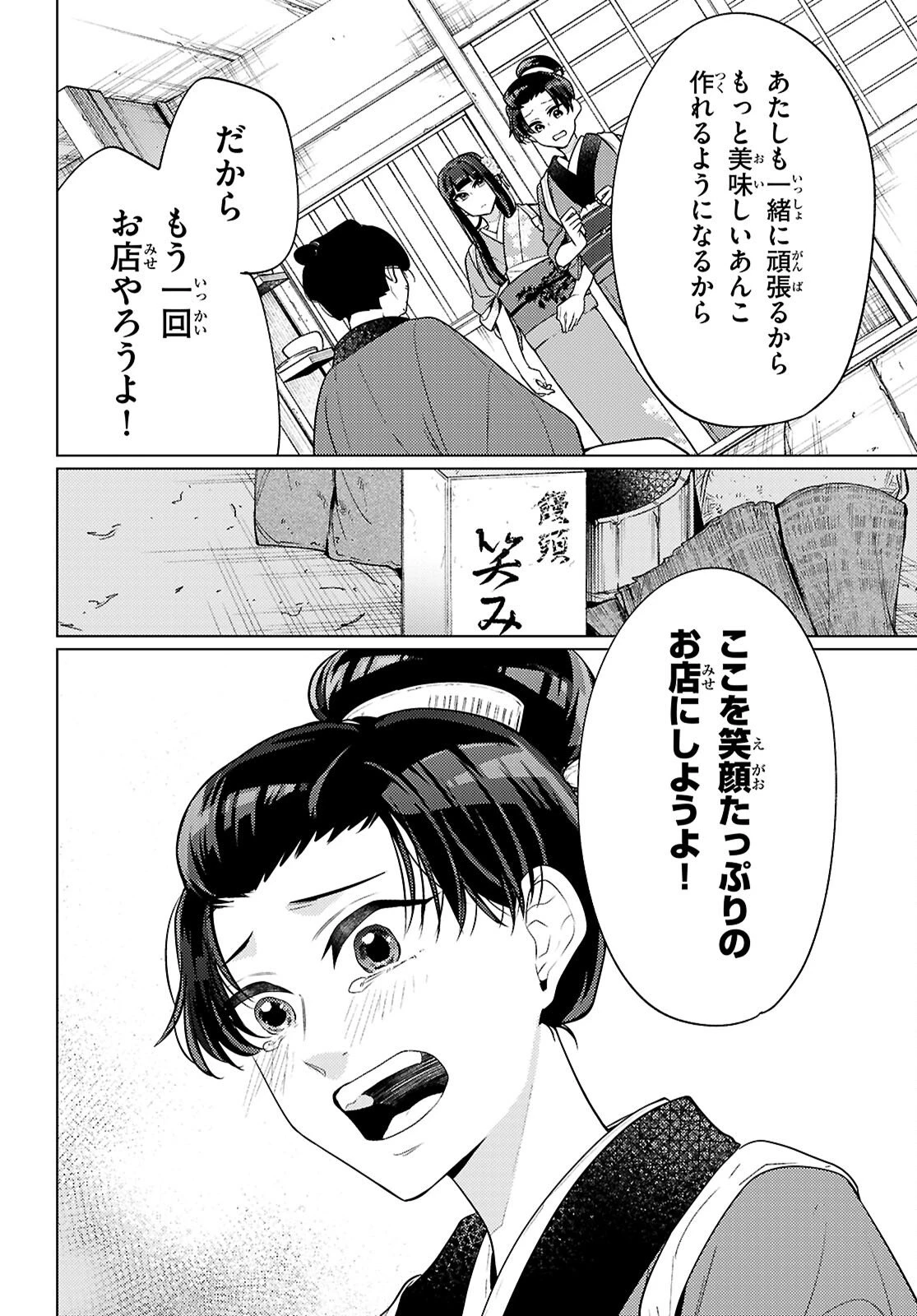 大江戸イノベーション 第5話 - 36