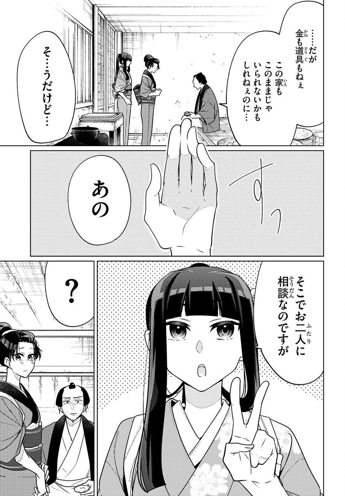 大江戸イノベーション 第5話 - 37